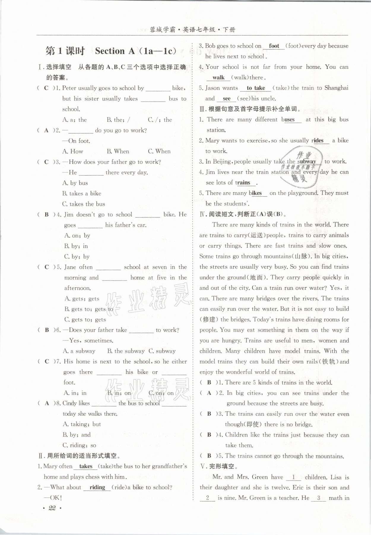 2021年蓉城學霸七年級英語下冊人教版 參考答案第22頁