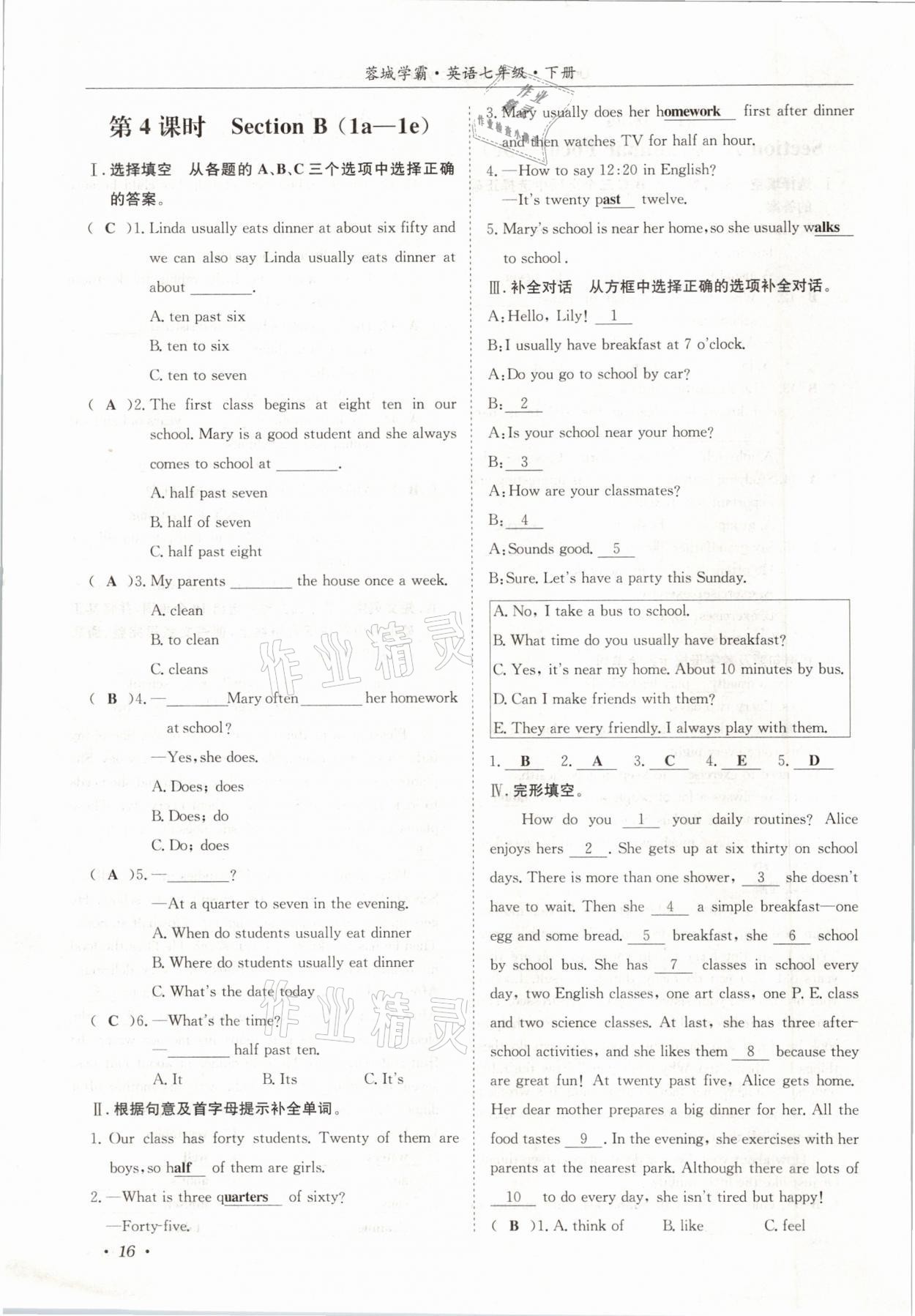 2021年蓉城学霸七年级英语下册人教版 参考答案第16页