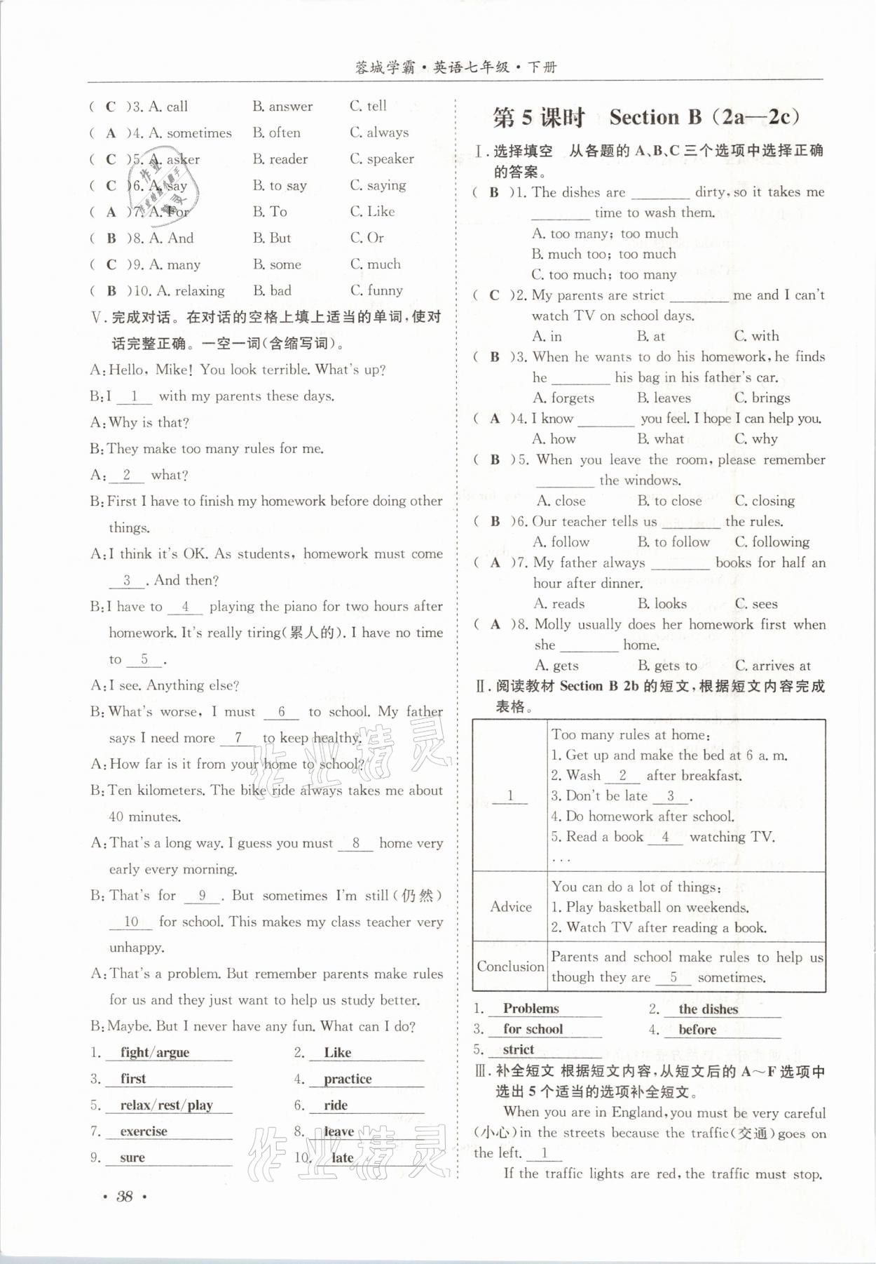 2021年蓉城學(xué)霸七年級(jí)英語(yǔ)下冊(cè)人教版 參考答案第38頁(yè)