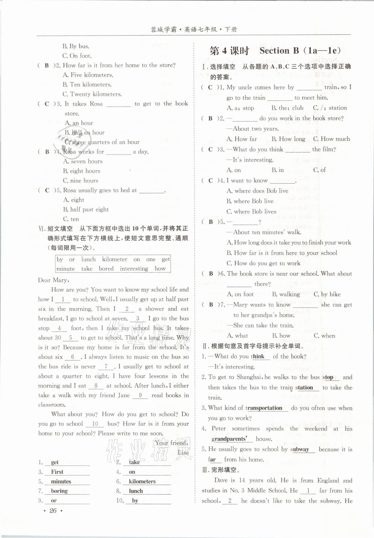 2021年蓉城学霸七年级英语下册人教版 参考答案第26页