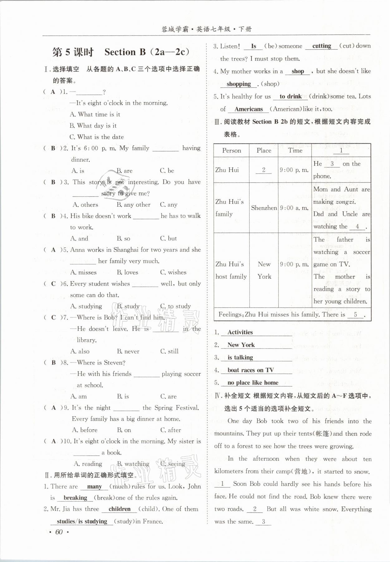 2021年蓉城学霸七年级英语下册人教版 参考答案第60页