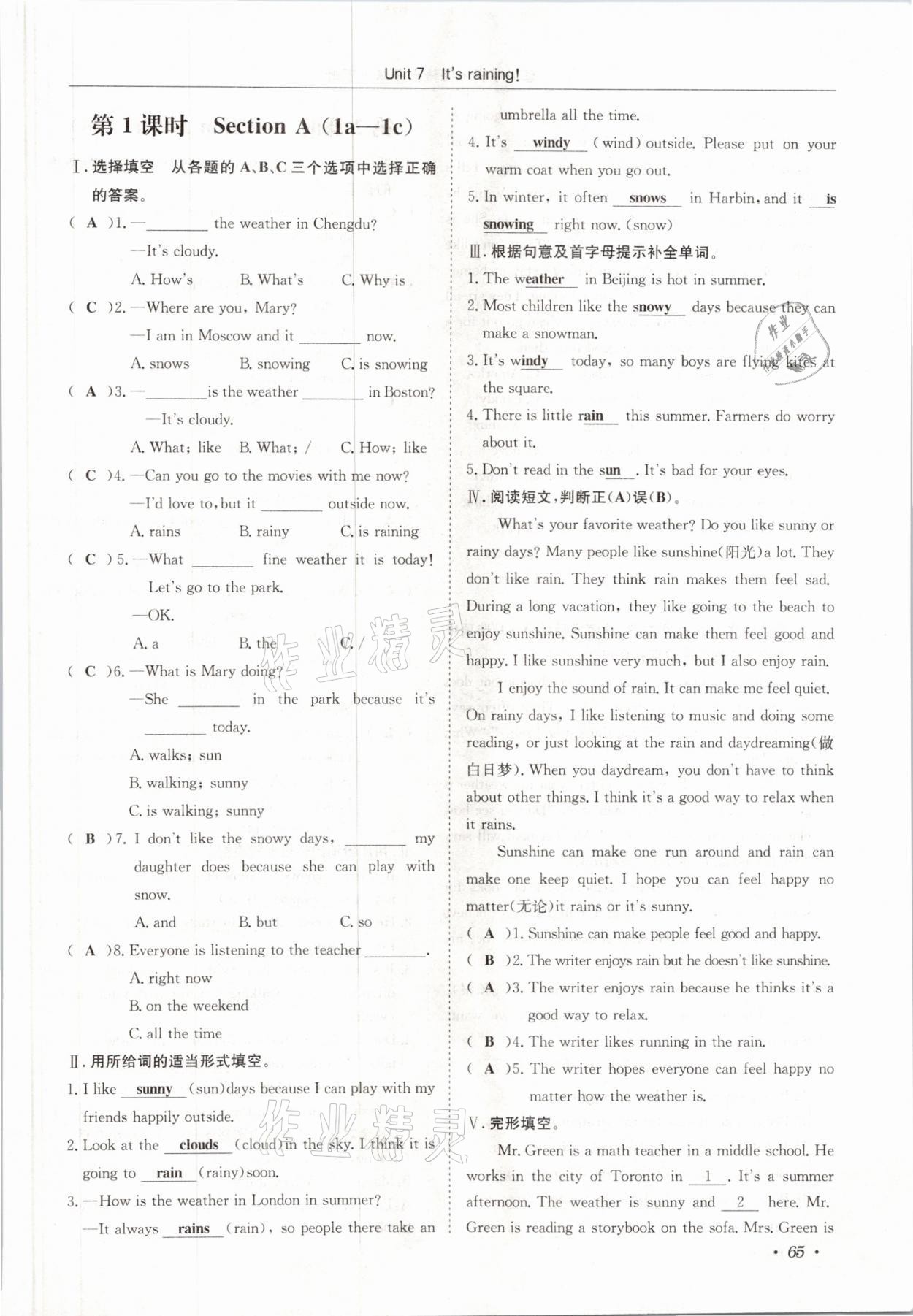 2021年蓉城学霸七年级英语下册人教版 参考答案第65页