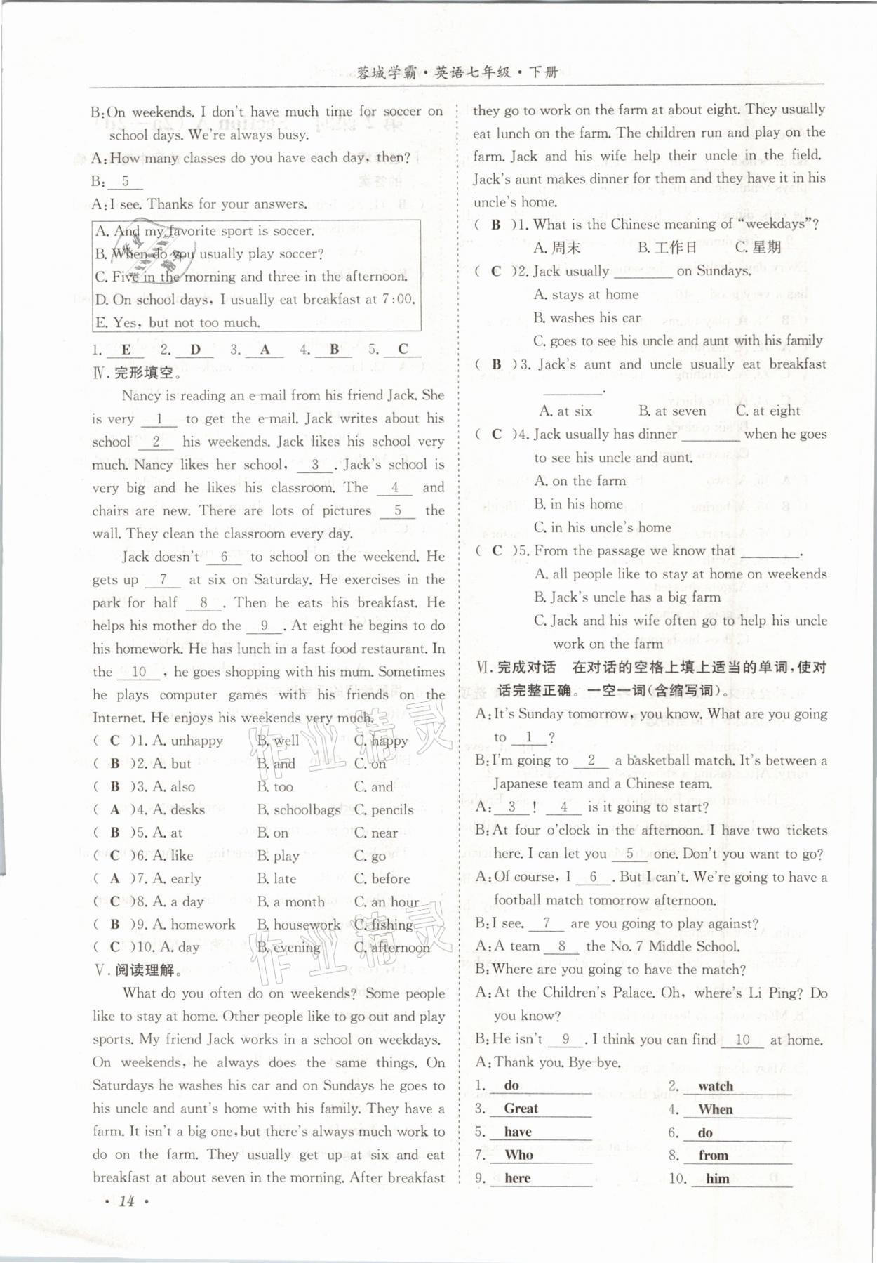 2021年蓉城學(xué)霸七年級(jí)英語(yǔ)下冊(cè)人教版 參考答案第14頁(yè)