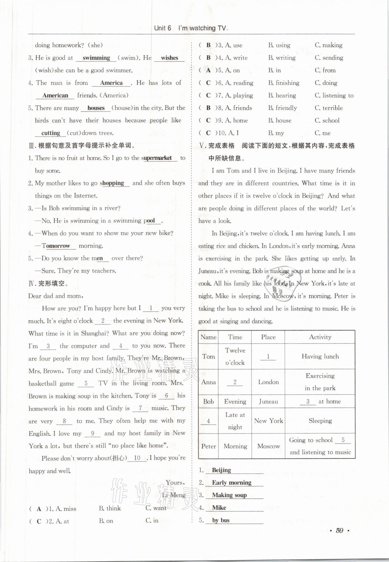 2021年蓉城学霸七年级英语下册人教版 参考答案第59页