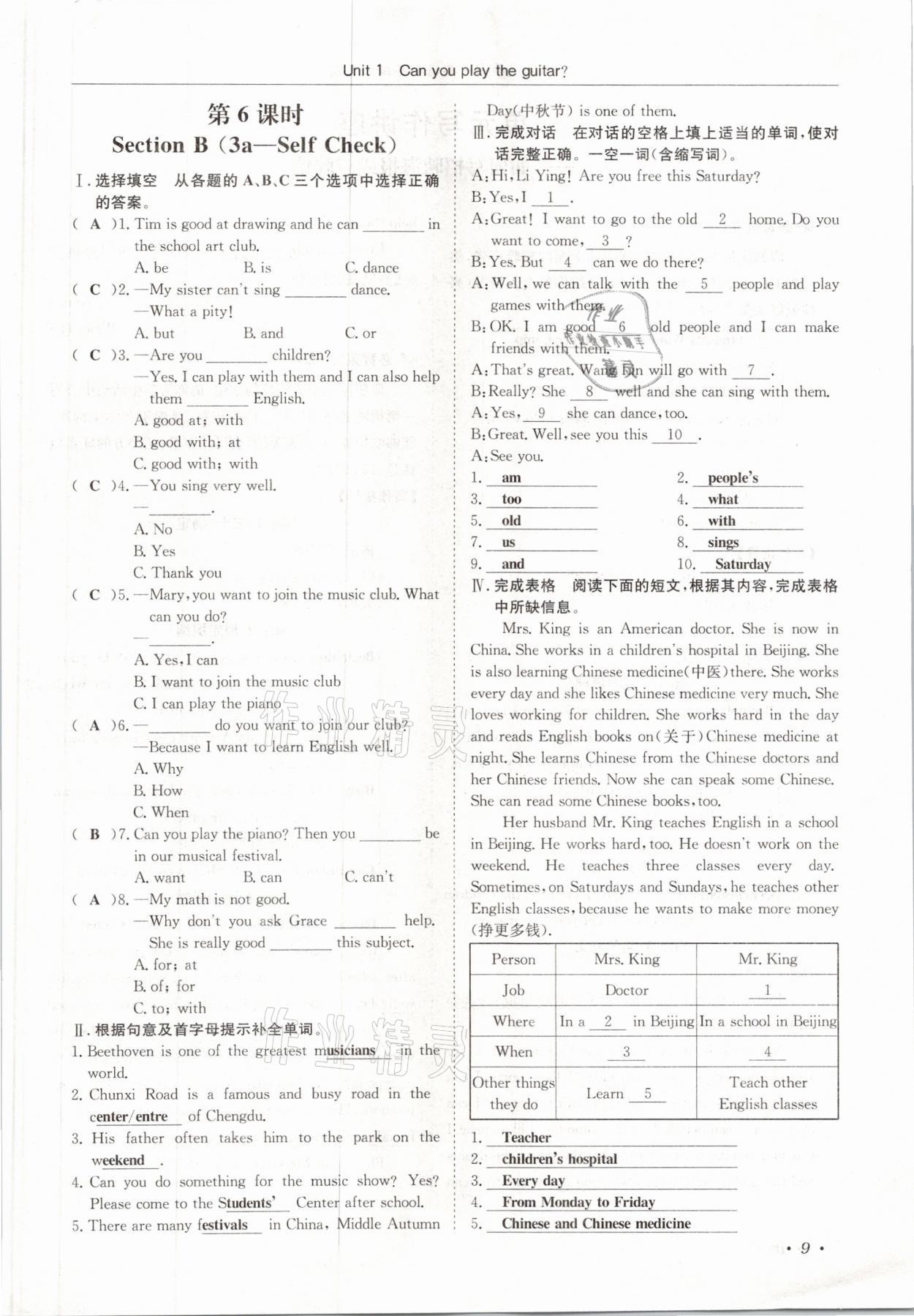 2021年蓉城学霸七年级英语下册人教版 参考答案第9页