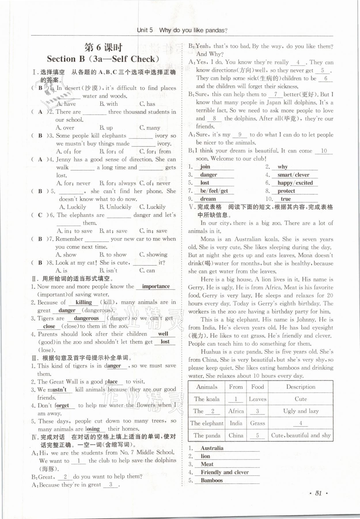 2021年蓉城学霸七年级英语下册人教版 参考答案第51页