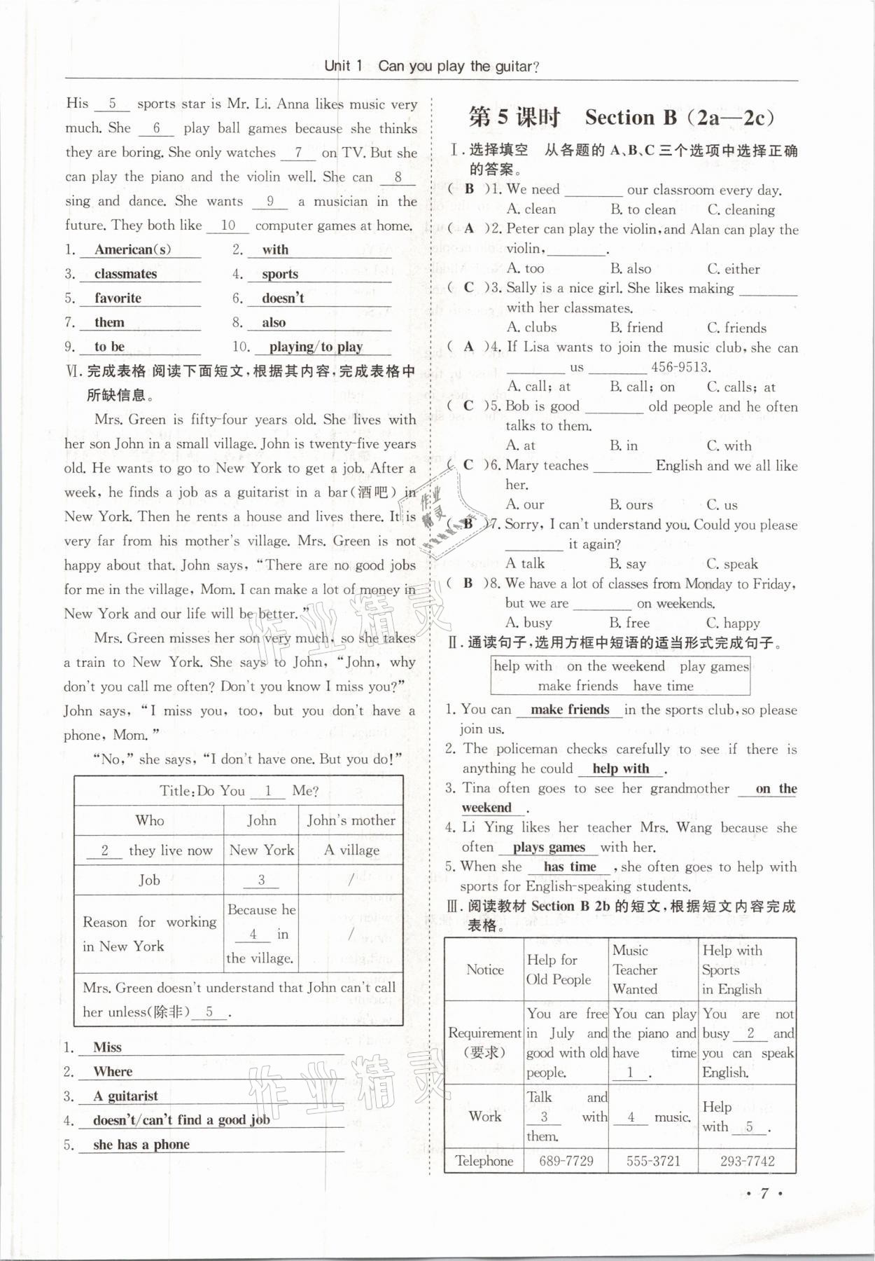 2021年蓉城学霸七年级英语下册人教版 参考答案第7页