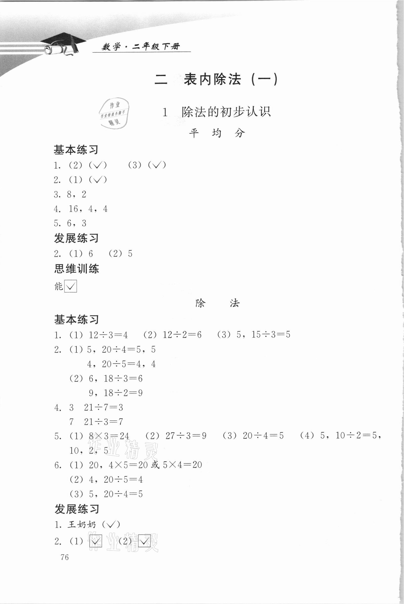 2021年學習探究診斷二年級數學下冊人教版 參考答案第2頁