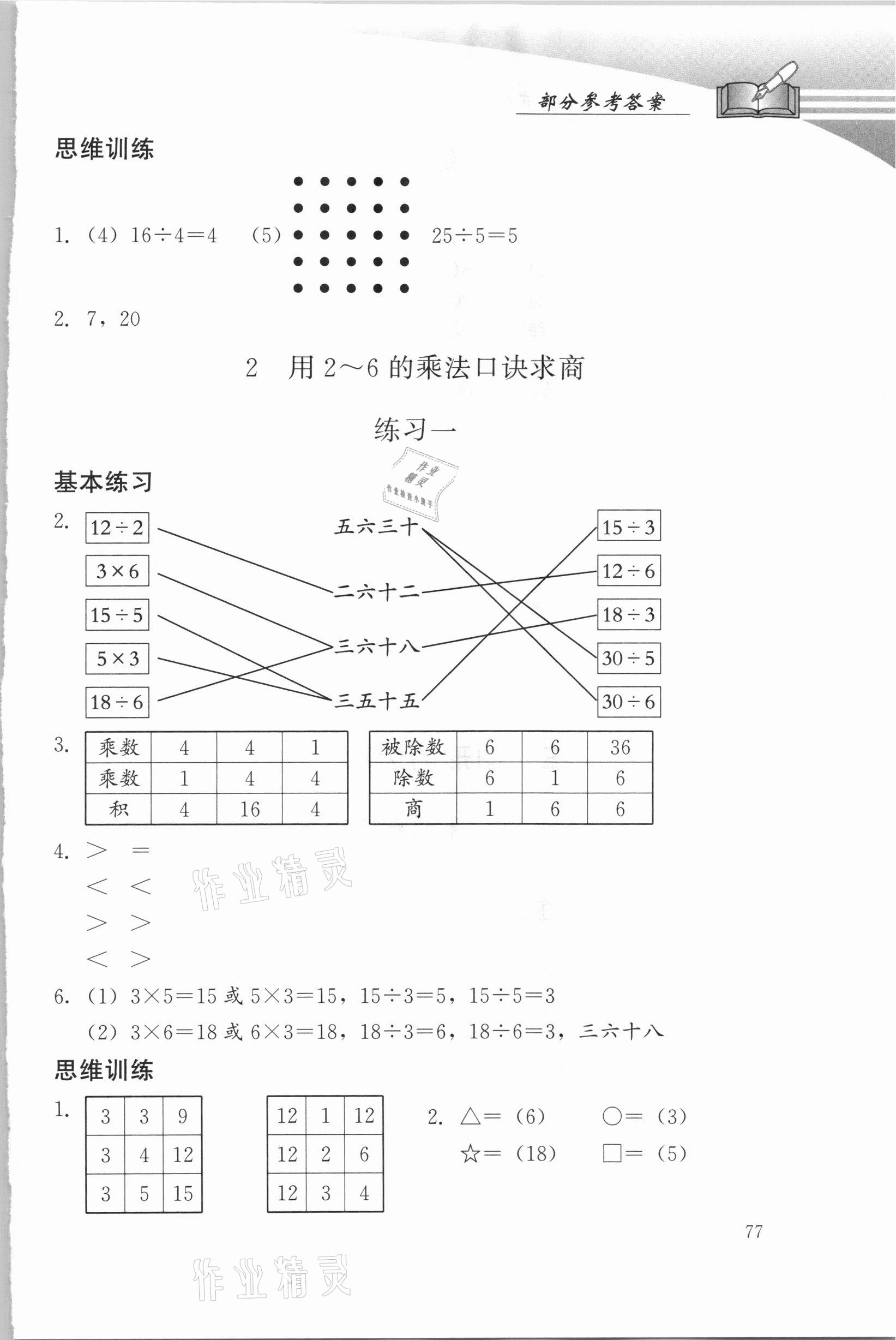 2021年学习探究诊断二年级数学下册人教版 参考答案第3页