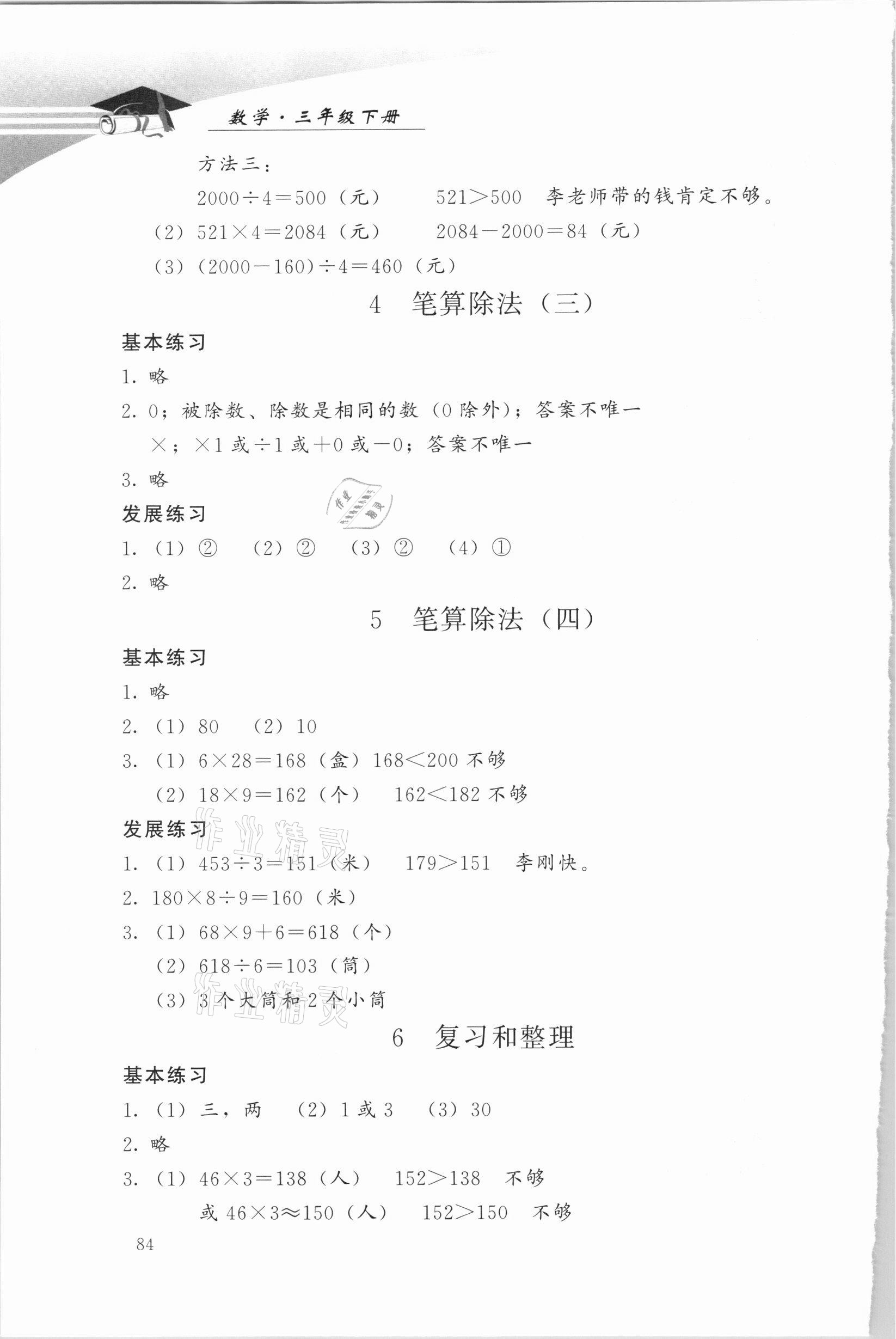 2021年學(xué)習(xí)探究診斷三年級數(shù)學(xué)下冊人教版 第4頁