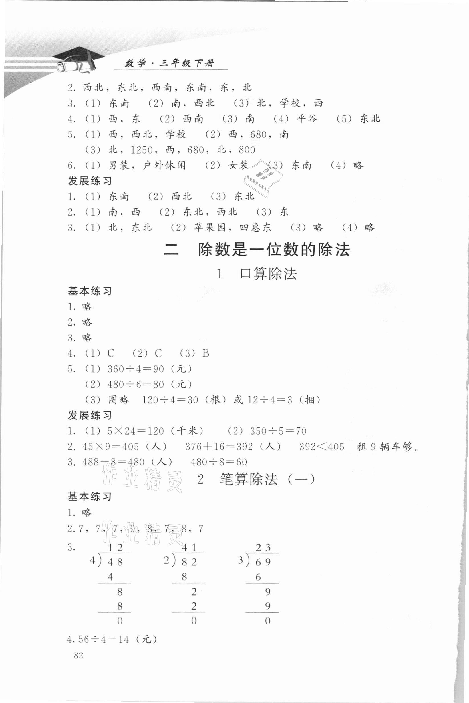 2021年學(xué)習(xí)探究診斷三年級(jí)數(shù)學(xué)下冊(cè)人教版 第2頁