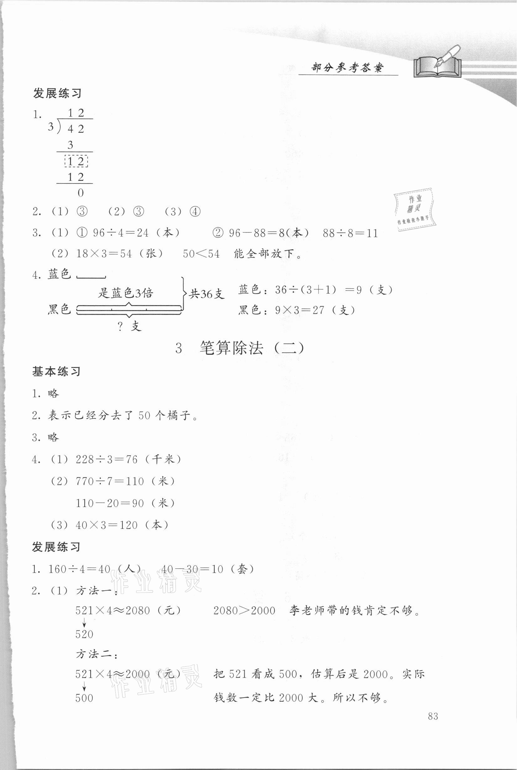 2021年學(xué)習(xí)探究診斷三年級(jí)數(shù)學(xué)下冊(cè)人教版 第3頁