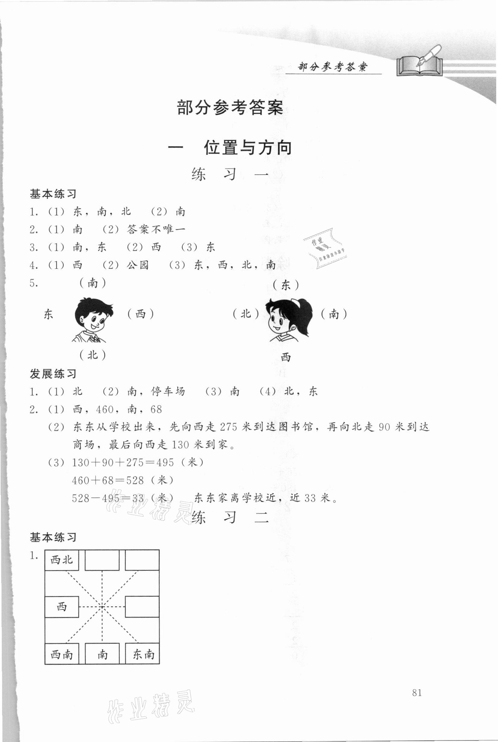 2021年學習探究診斷三年級數(shù)學下冊人教版 第1頁