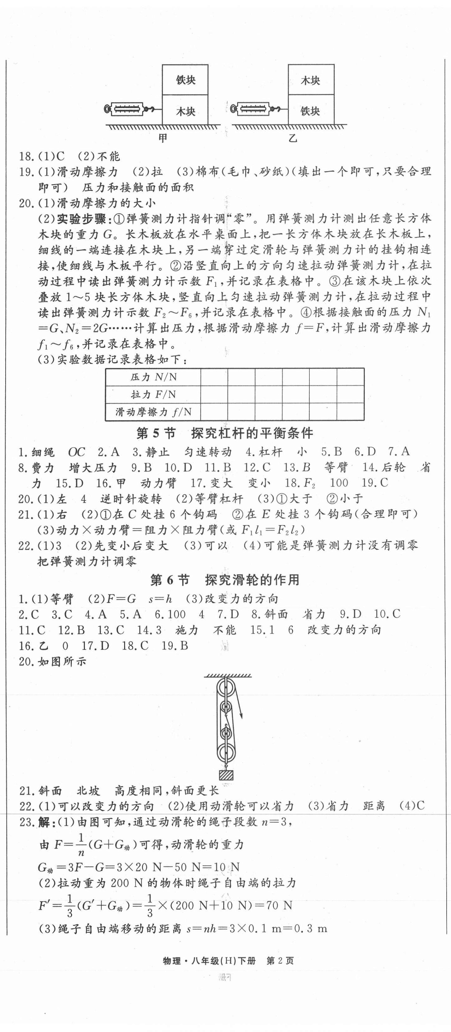 2021年赢在新课堂八年级物理下册沪粤版江西专版 第2页