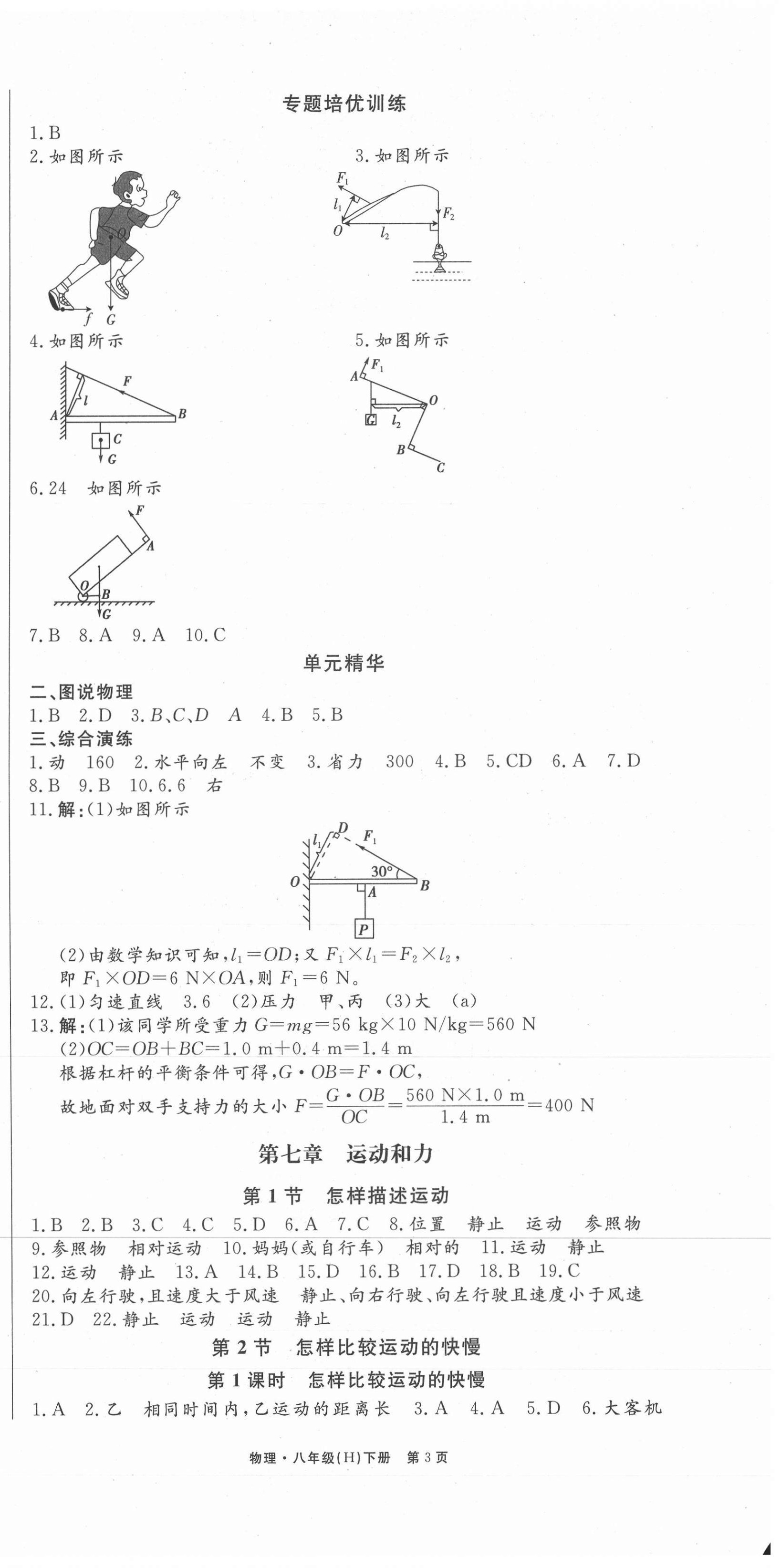 2021年贏在新課堂八年級(jí)物理下冊(cè)滬粵版江西專版 第3頁