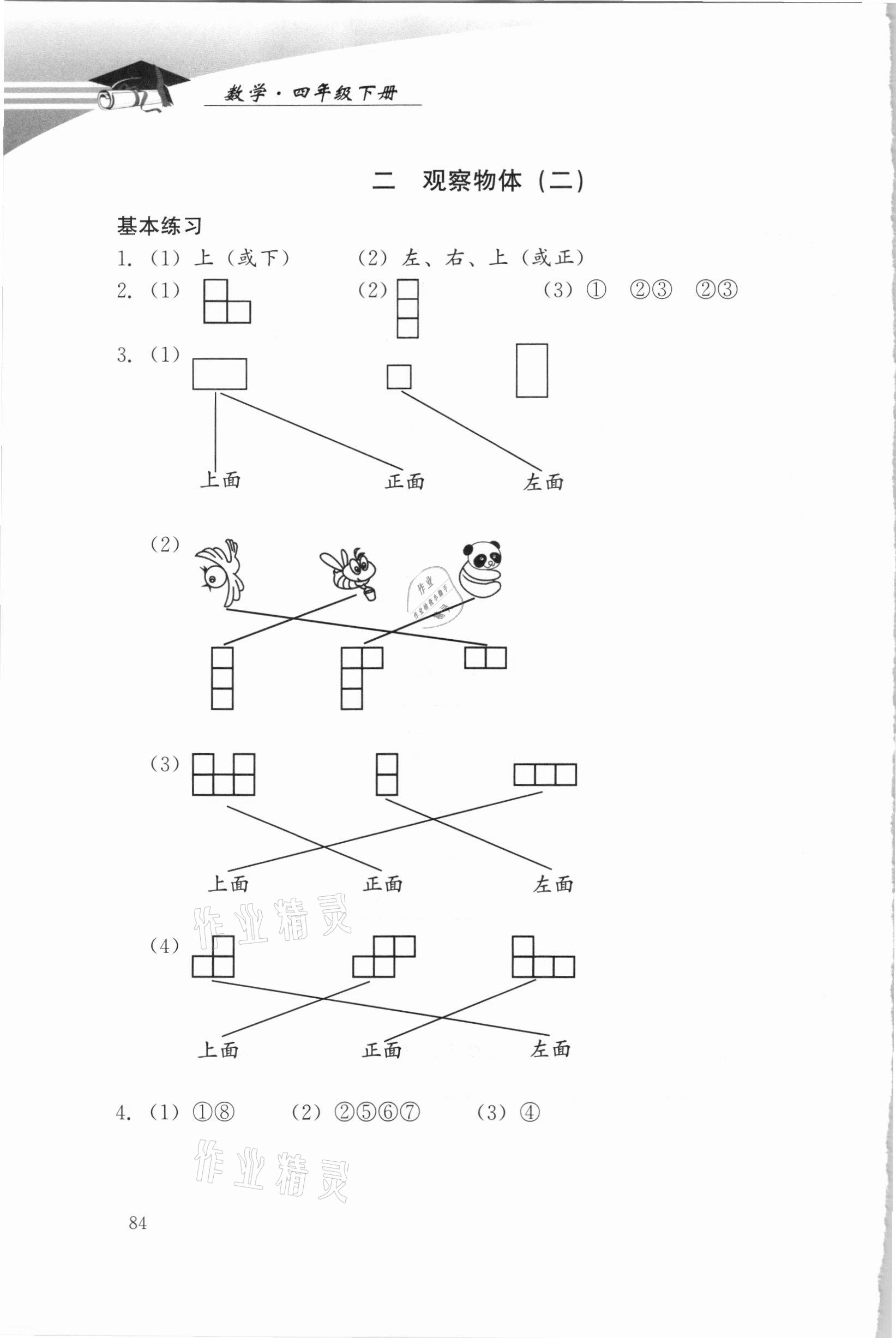 2021年學(xué)習(xí)探究診斷四年級(jí)數(shù)學(xué)下冊(cè)人教版 參考答案第3頁(yè)