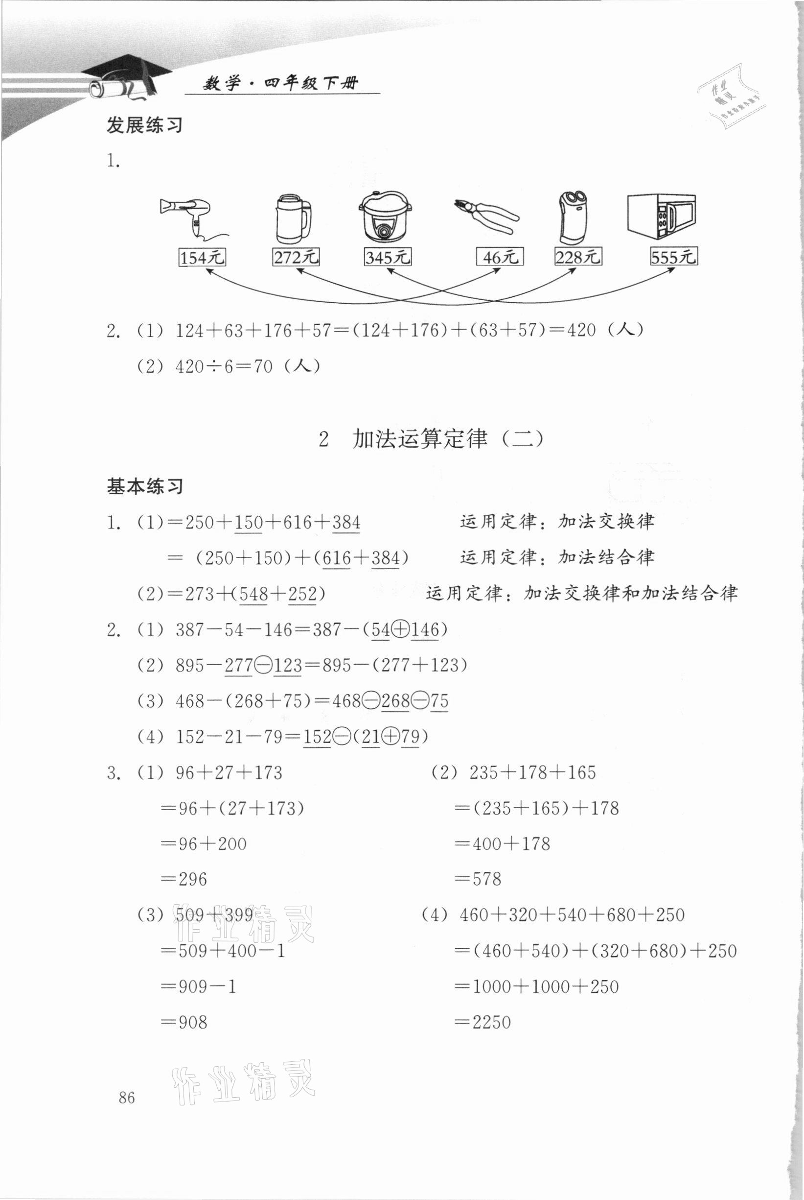 2021年學習探究診斷四年級數(shù)學下冊人教版 參考答案第5頁