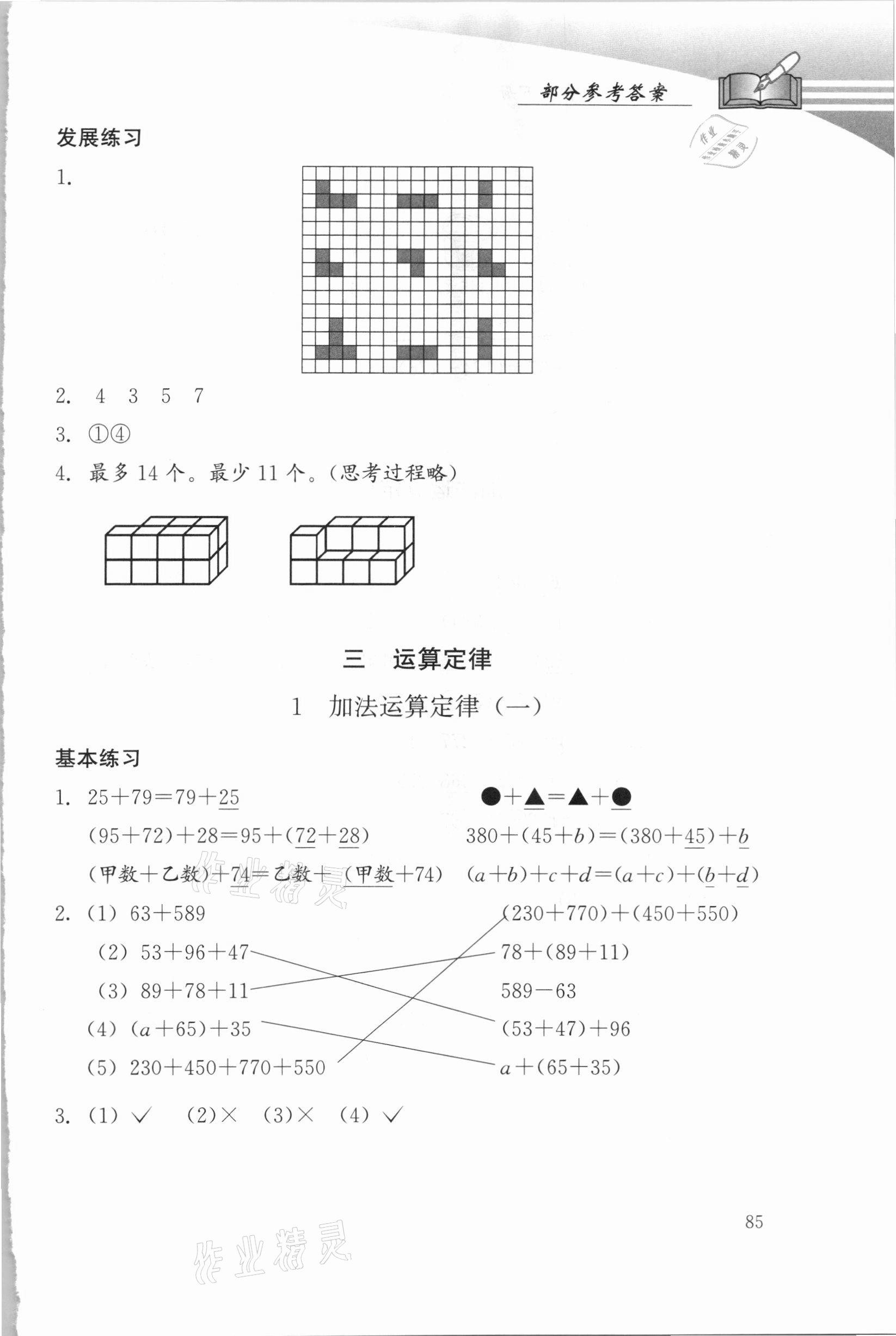 2021年學習探究診斷四年級數(shù)學下冊人教版 參考答案第4頁