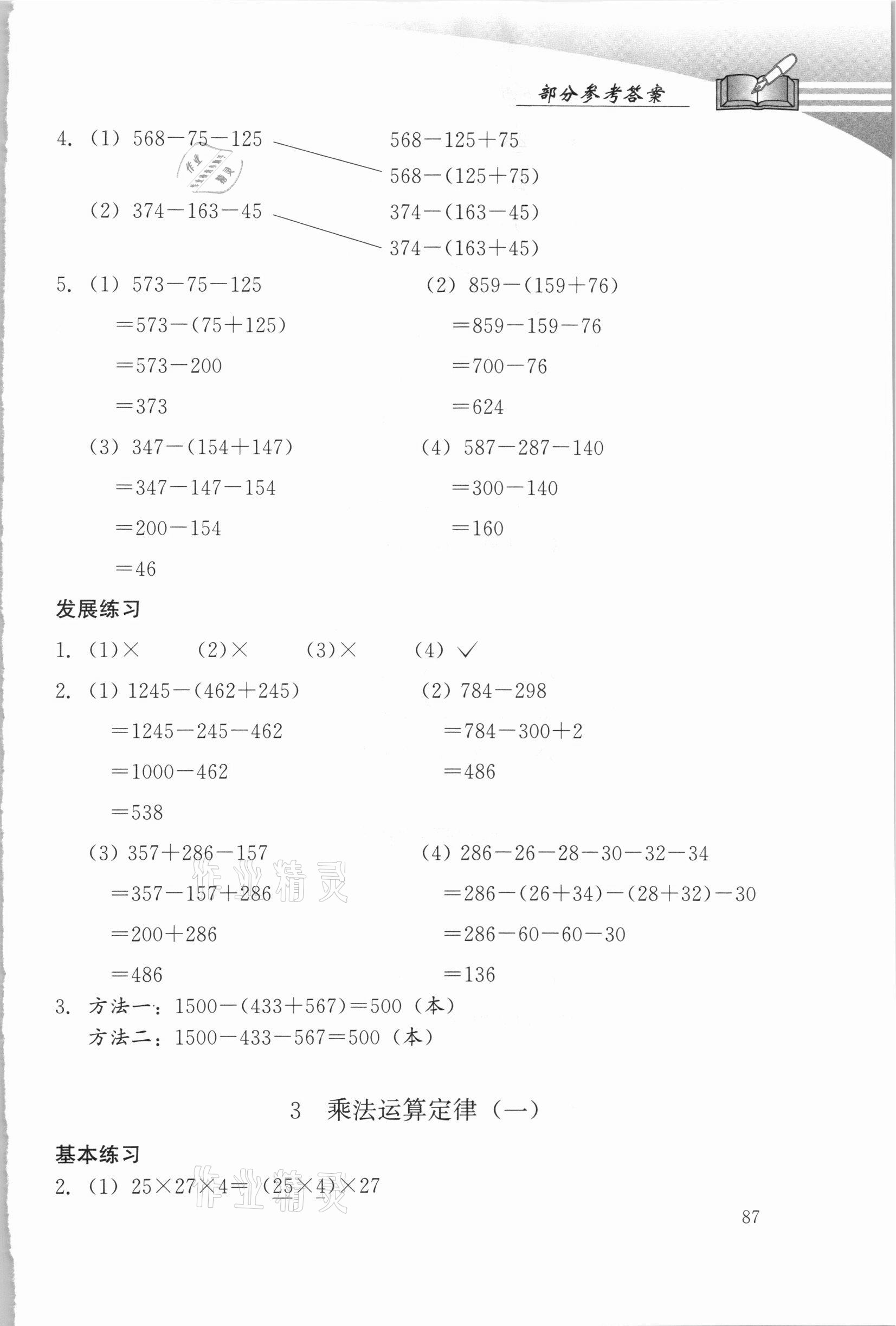 2021年學習探究診斷四年級數(shù)學下冊人教版 參考答案第6頁