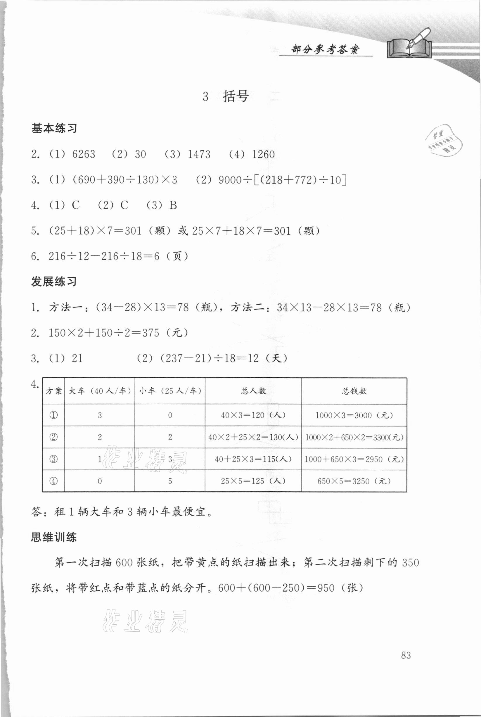 2021年學習探究診斷四年級數(shù)學下冊人教版 參考答案第2頁