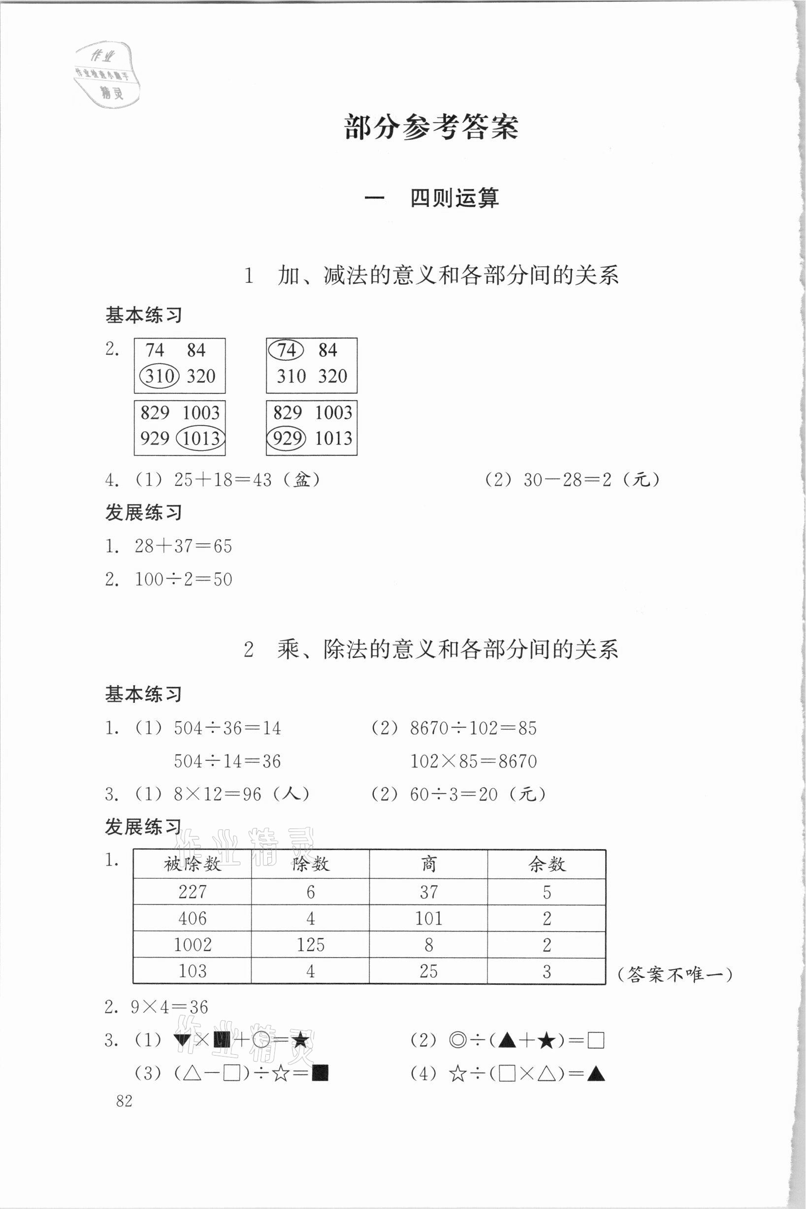 2021年學(xué)習(xí)探究診斷四年級數(shù)學(xué)下冊人教版 參考答案第1頁