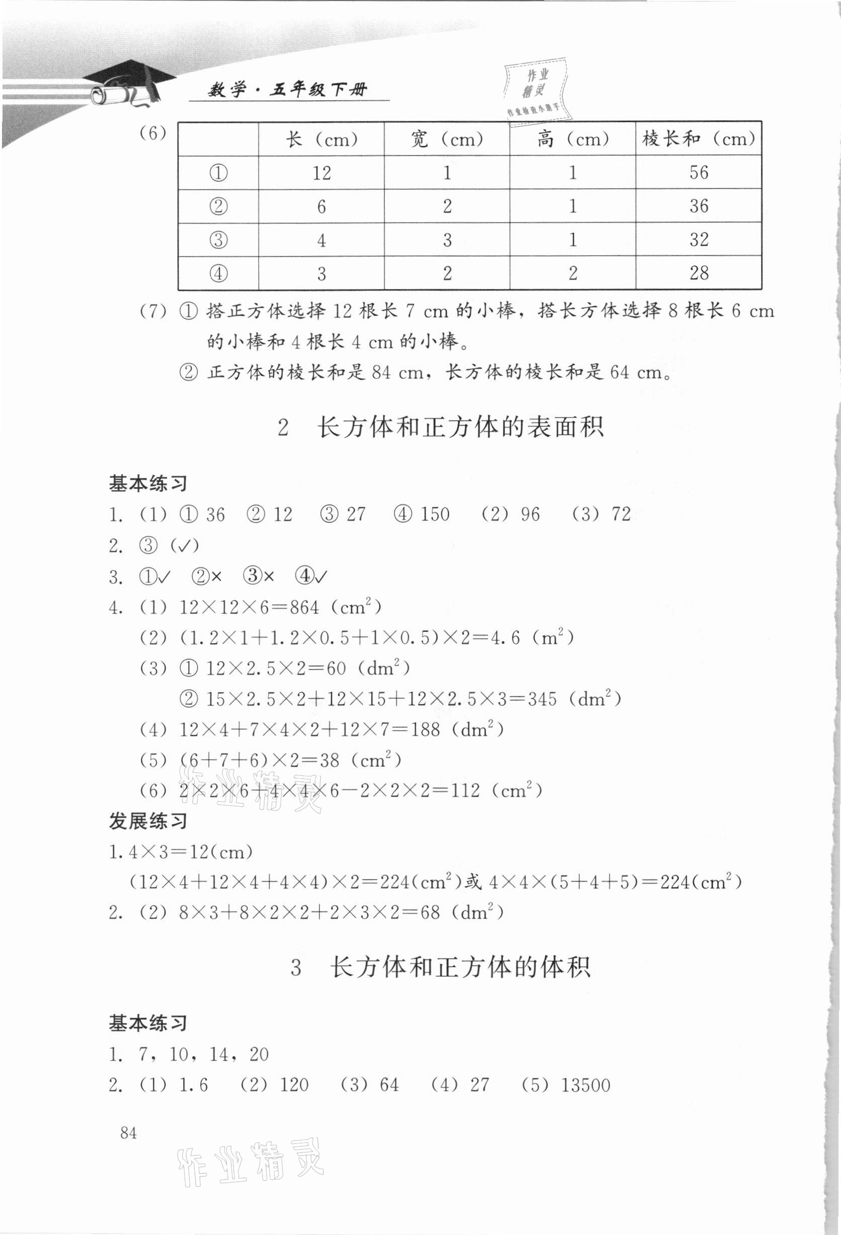 2021年學習探究診斷五年級數(shù)學下冊人教版 第4頁