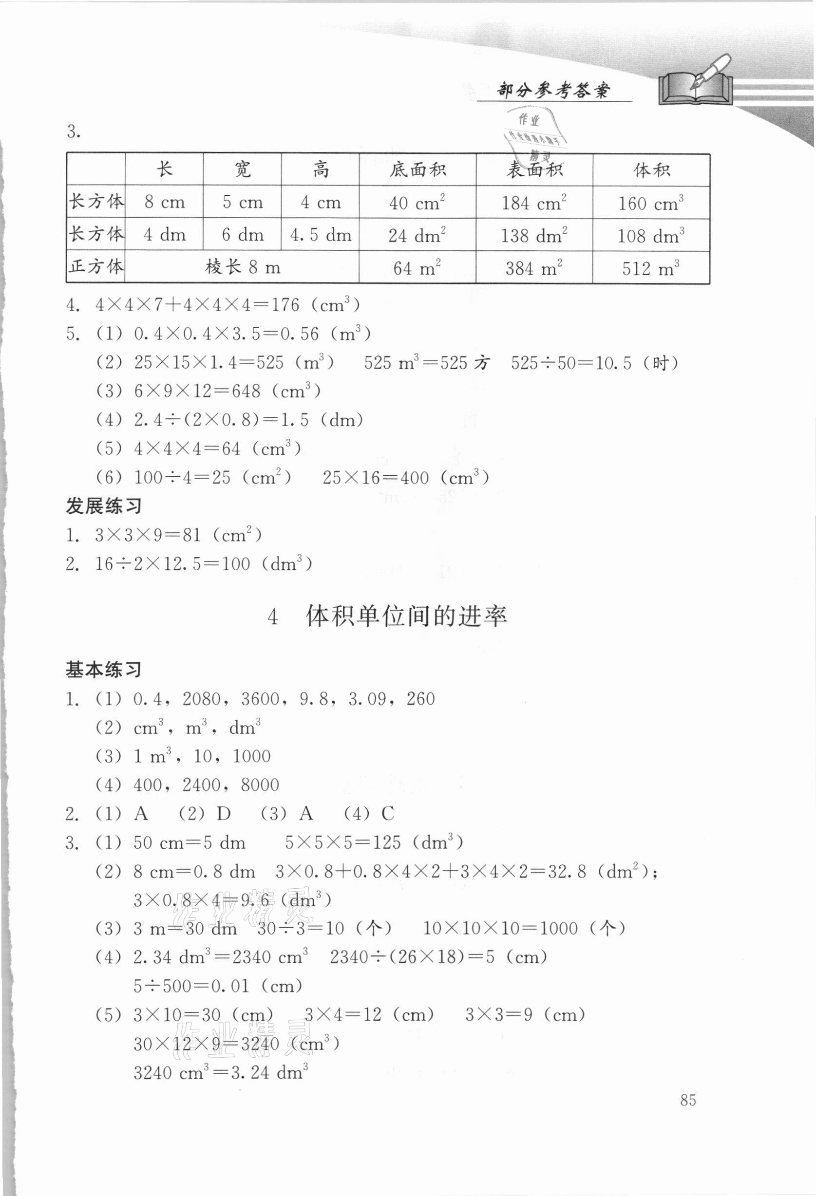 2021年學(xué)習(xí)探究診斷五年級(jí)數(shù)學(xué)下冊(cè)人教版 第5頁(yè)