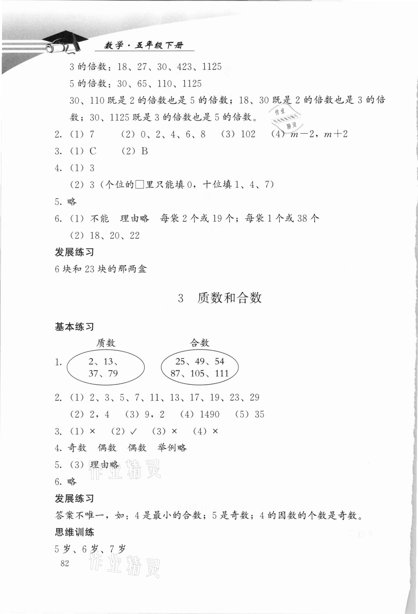 2021年學(xué)習(xí)探究診斷五年級(jí)數(shù)學(xué)下冊人教版 第2頁