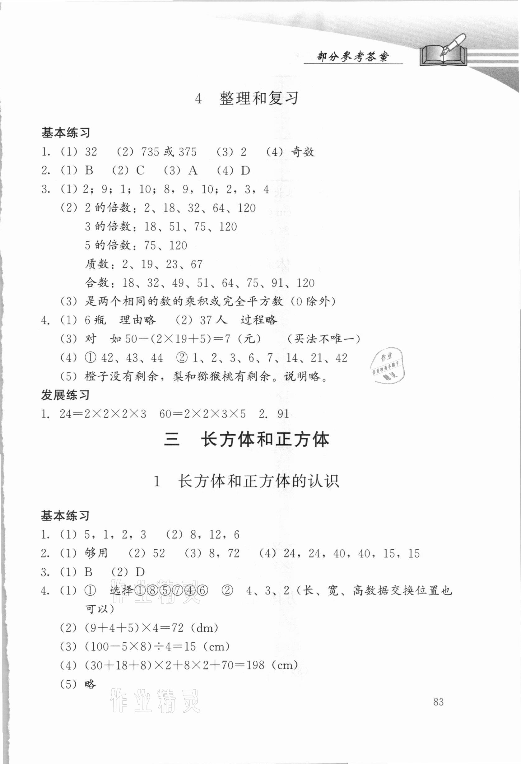 2021年學(xué)習(xí)探究診斷五年級數(shù)學(xué)下冊人教版 第3頁