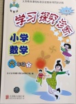 2021年學(xué)習(xí)探究診斷六年級(jí)數(shù)學(xué)下冊(cè)人教版