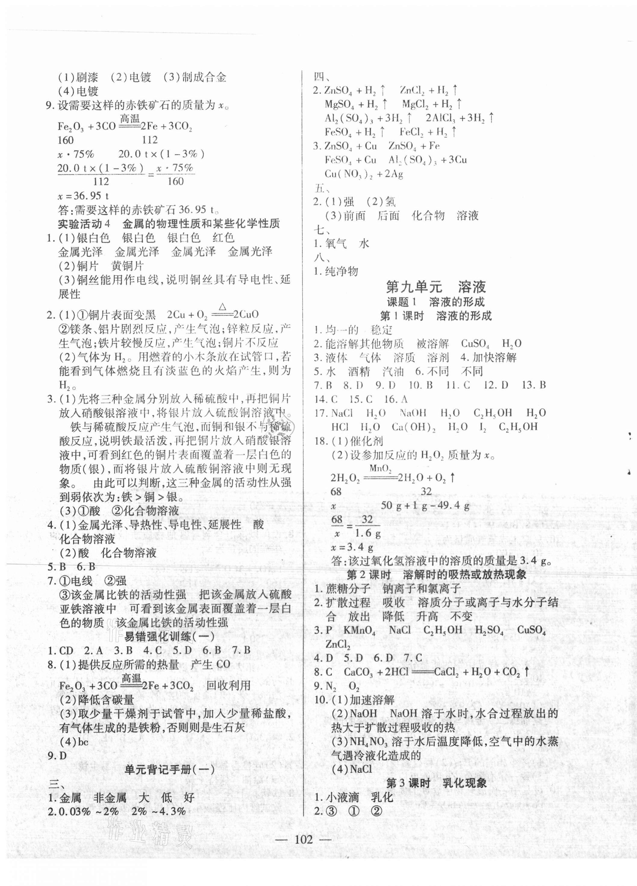 2021年有效课堂九年级化学下册人教版 第3页