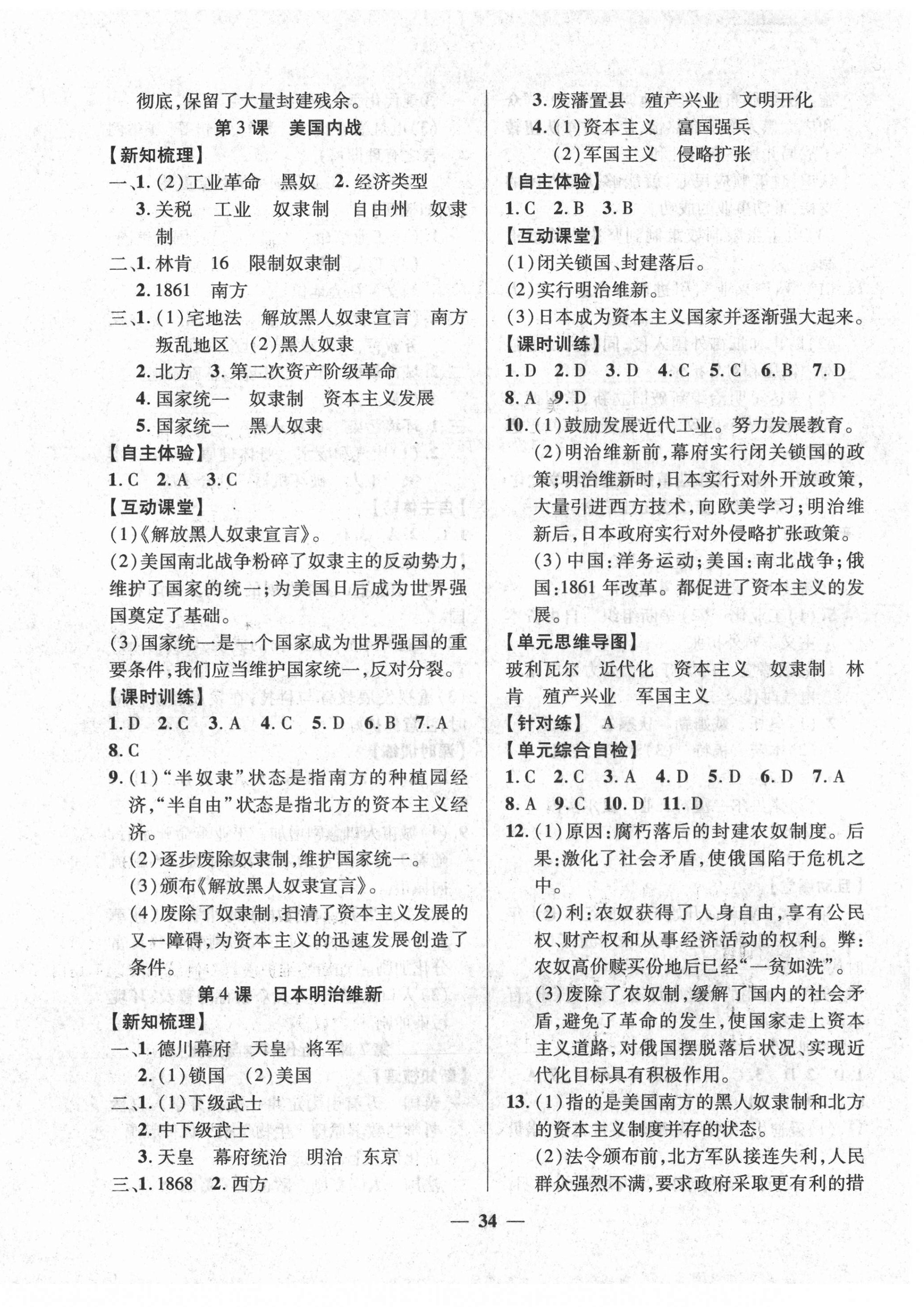 2021年有效課堂九年級(jí)歷史下冊(cè)人教版 第2頁(yè)