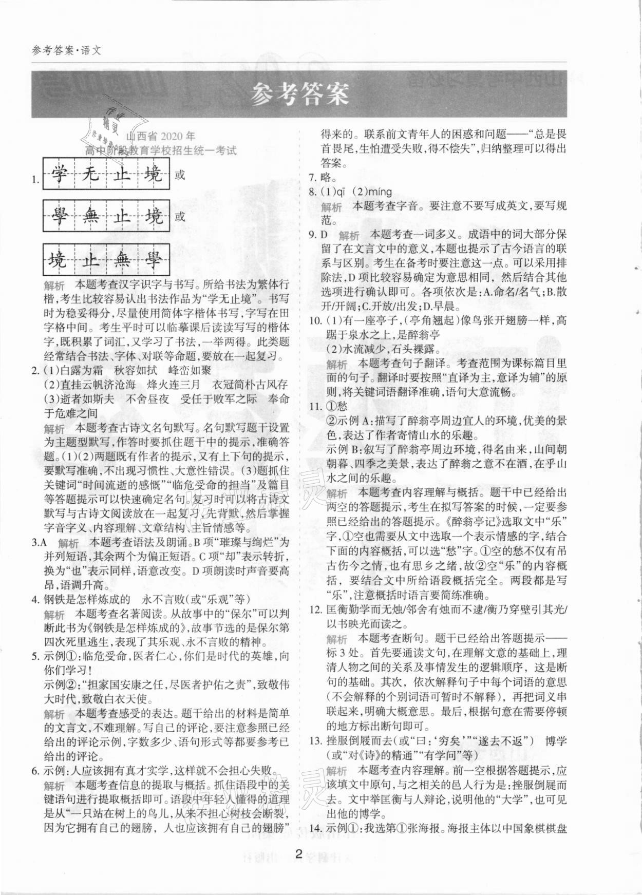 2021年中考試題探究試題薈萃語文山西專版 參考答案第1頁