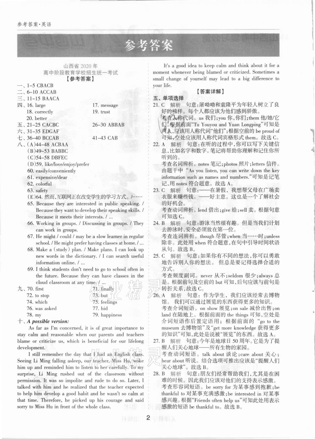 2021年中考試題探究試題薈萃英語山西專版 參考答案第1頁