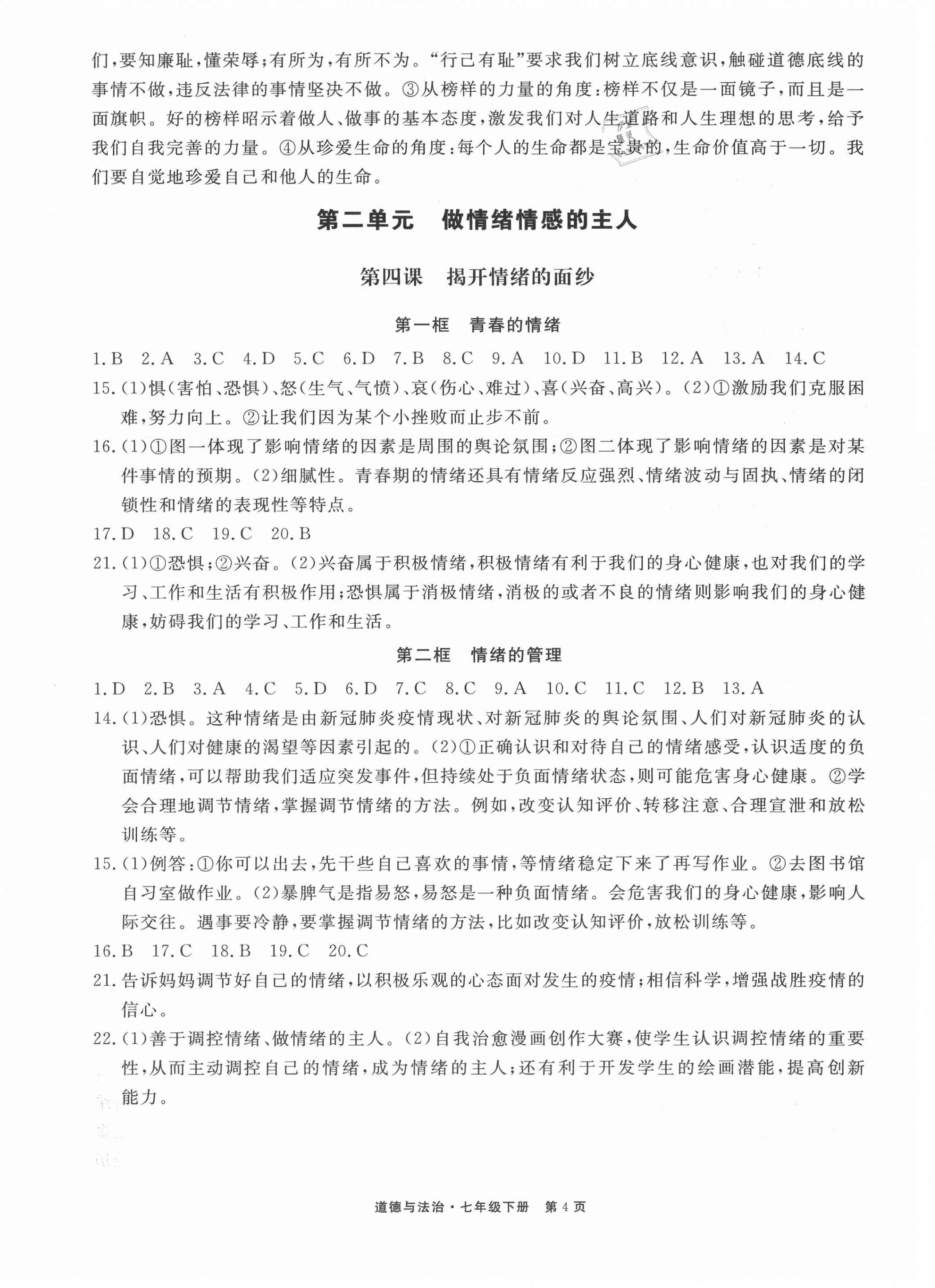 2021年赢在新课堂七年级道德与法治下册人教版江西专版 第4页