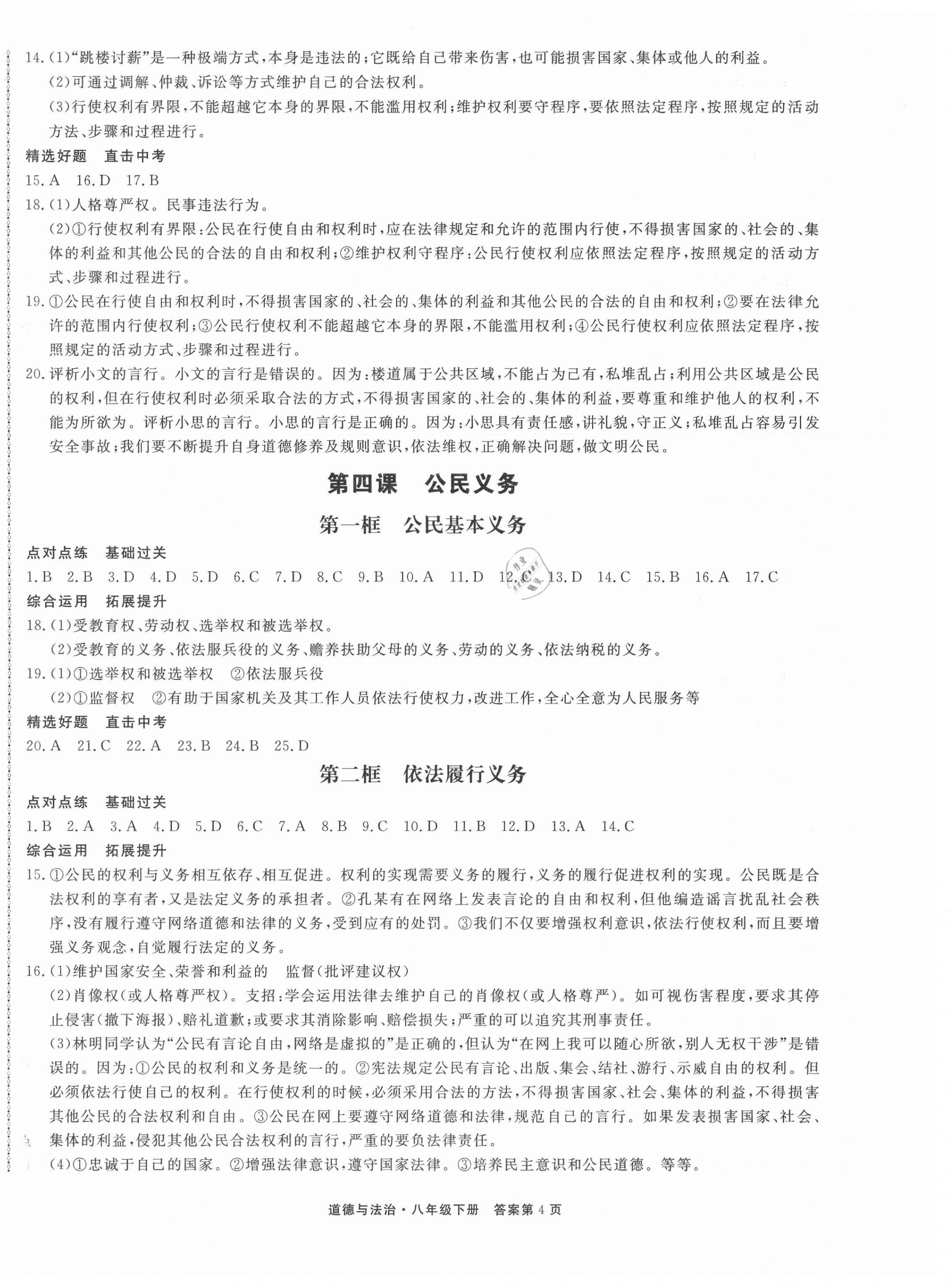 2021年贏在新課堂八年級(jí)道德與法治下冊(cè)人教版江西專版 第4頁