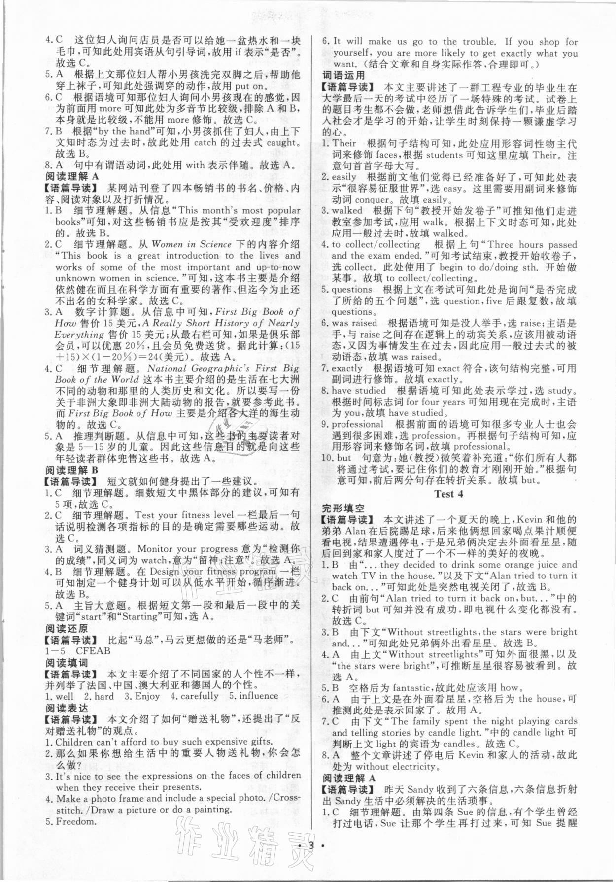 2021年藍(lán)海英語(yǔ)組合閱讀九年級(jí)加中考 第3頁(yè)