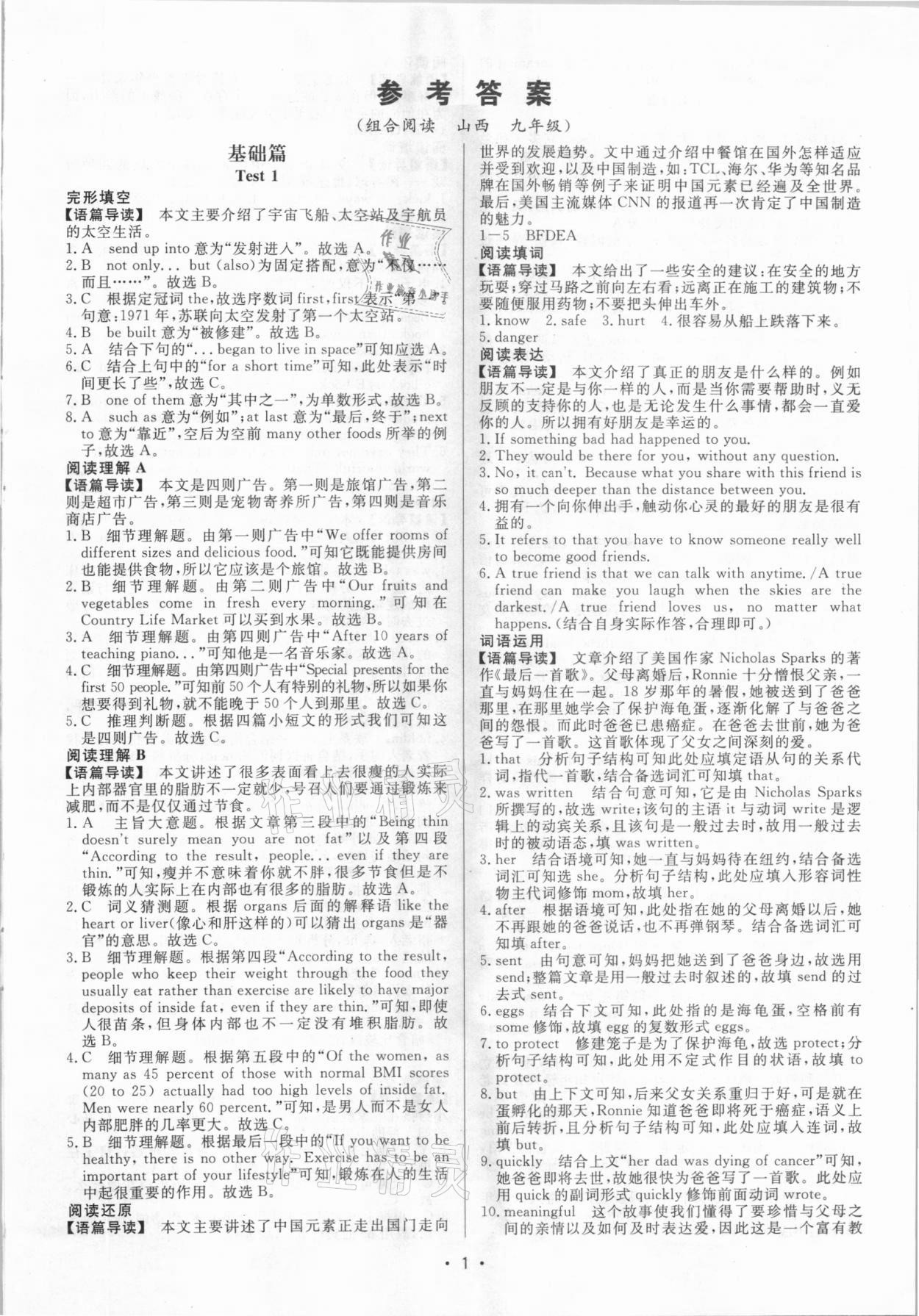 2021年蓝海英语组合阅读九年级加中考 第1页