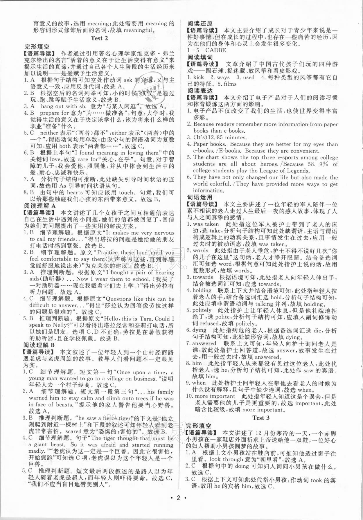 2021年蓝海英语组合阅读九年级加中考 第2页