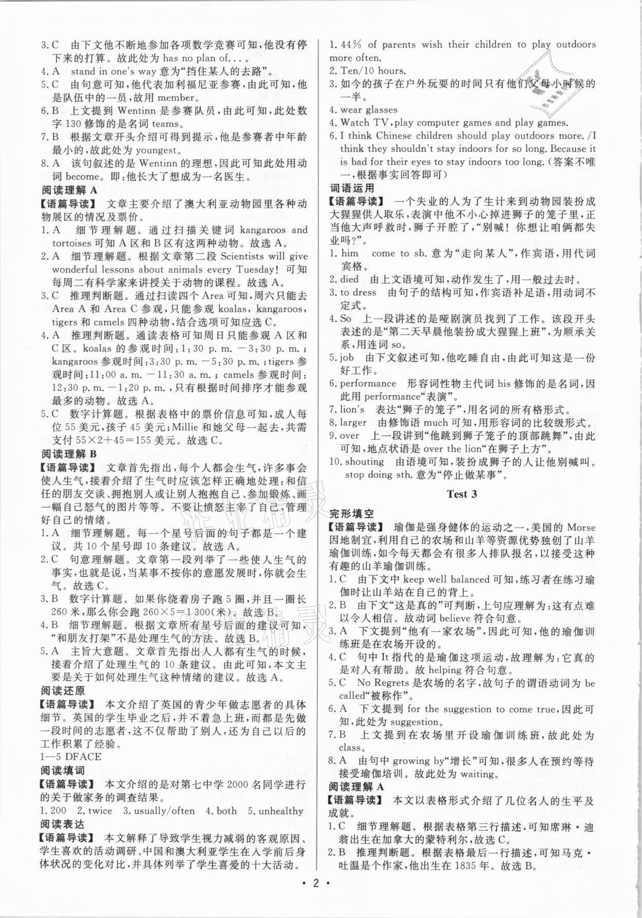 2021年蓝海英语组合阅读八年级 第2页