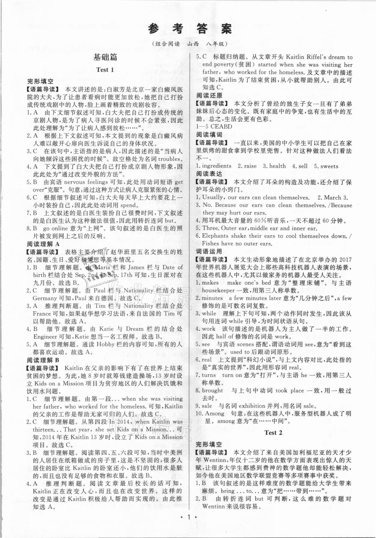 2021年藍海英語組合閱讀八年級 第1頁