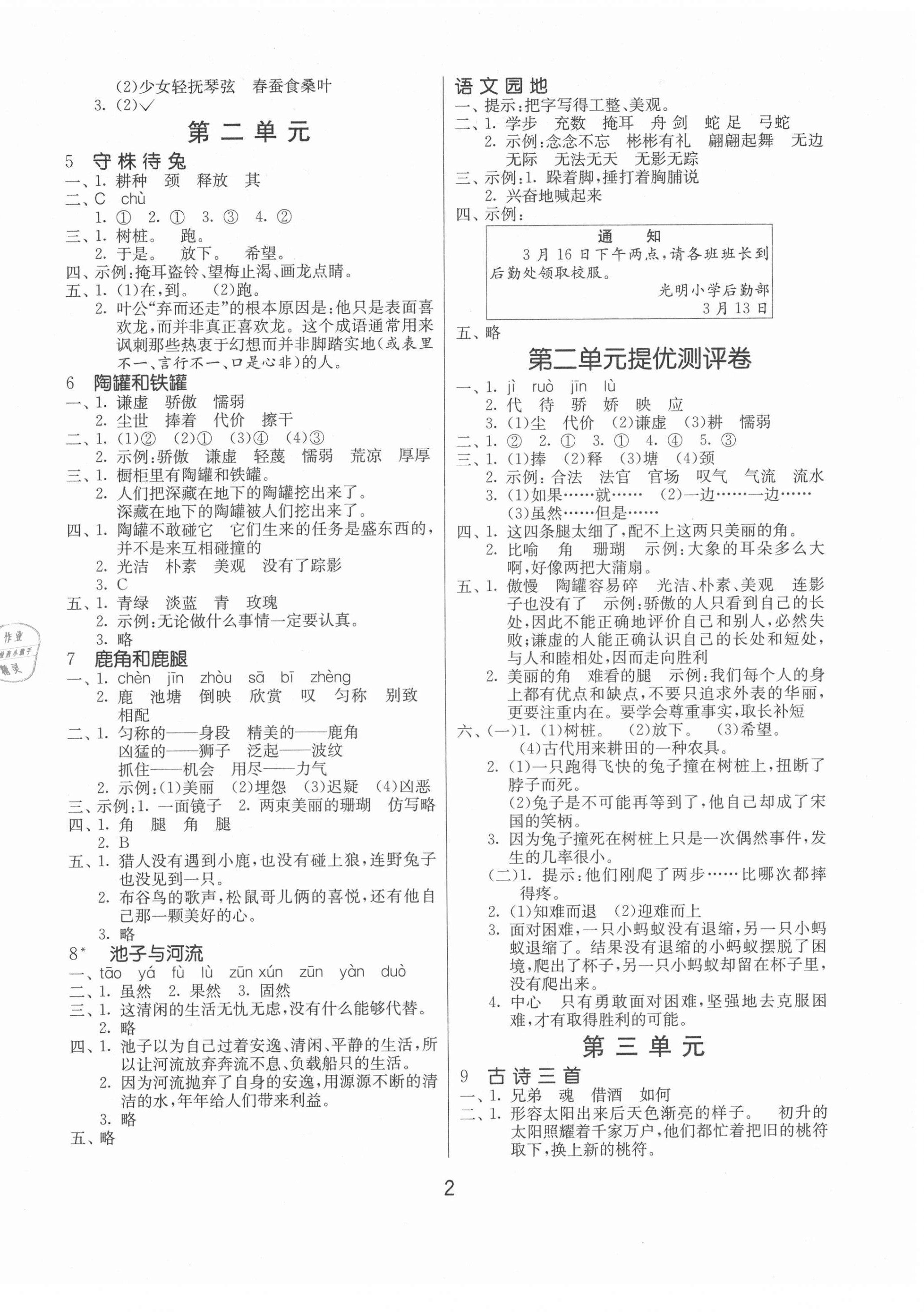 2021年課時(shí)訓(xùn)練三年級(jí)語文下冊(cè)人教版江蘇人民出版社 第2頁(yè)