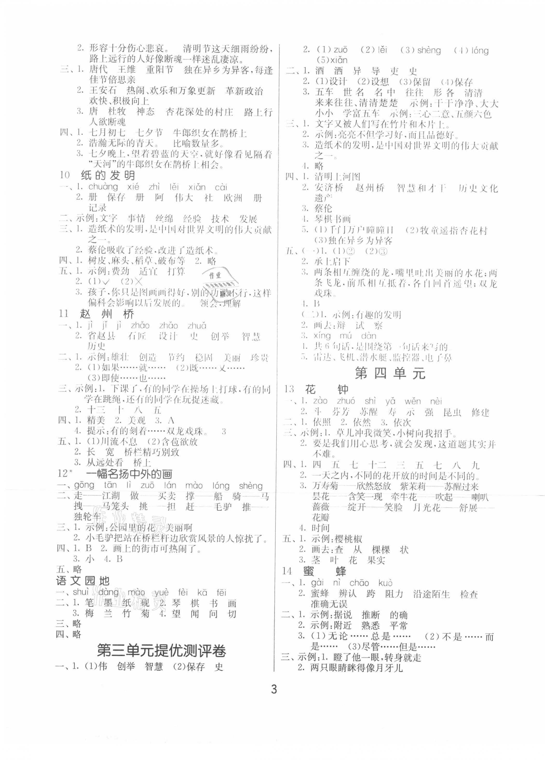 2021年課時(shí)訓(xùn)練三年級(jí)語(yǔ)文下冊(cè)人教版江蘇人民出版社 第3頁(yè)