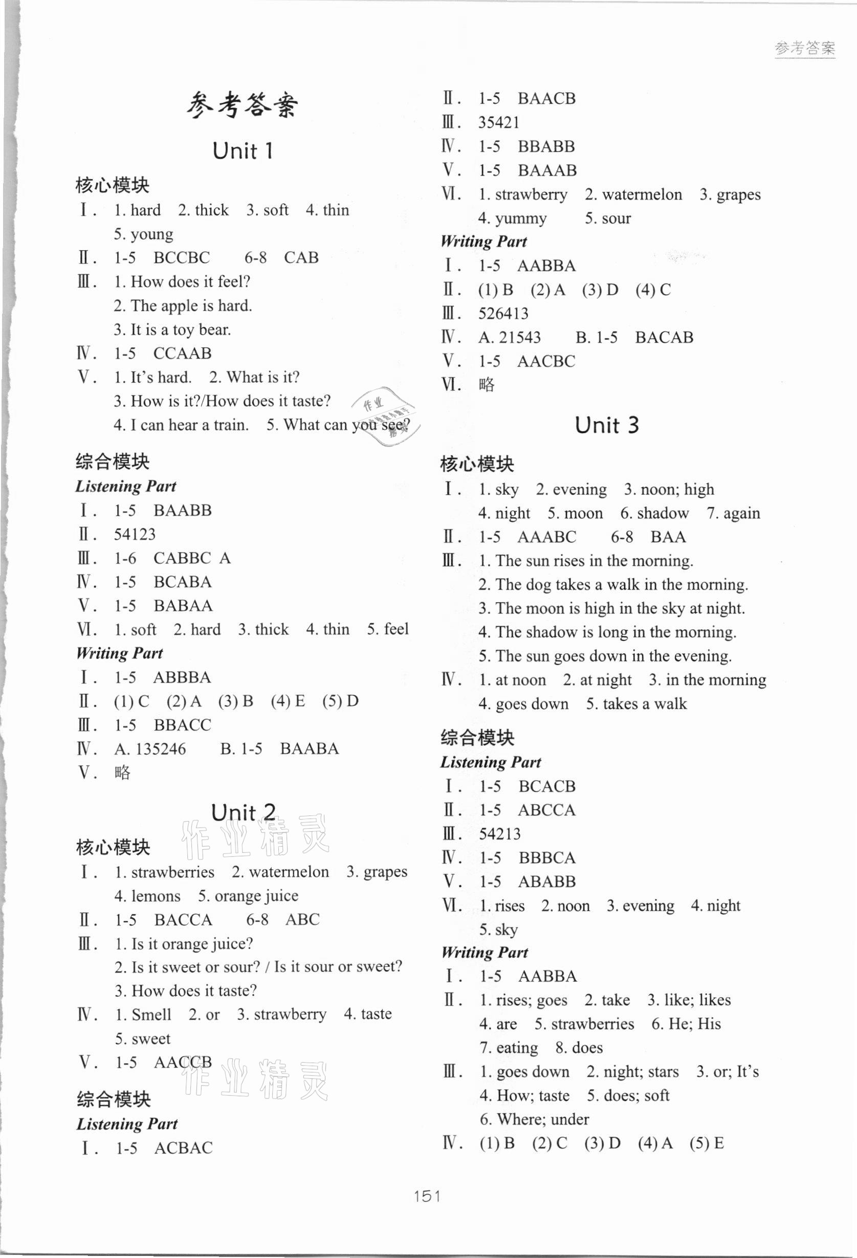 2021年課堂在線四年級英語下冊滬教版 第1頁