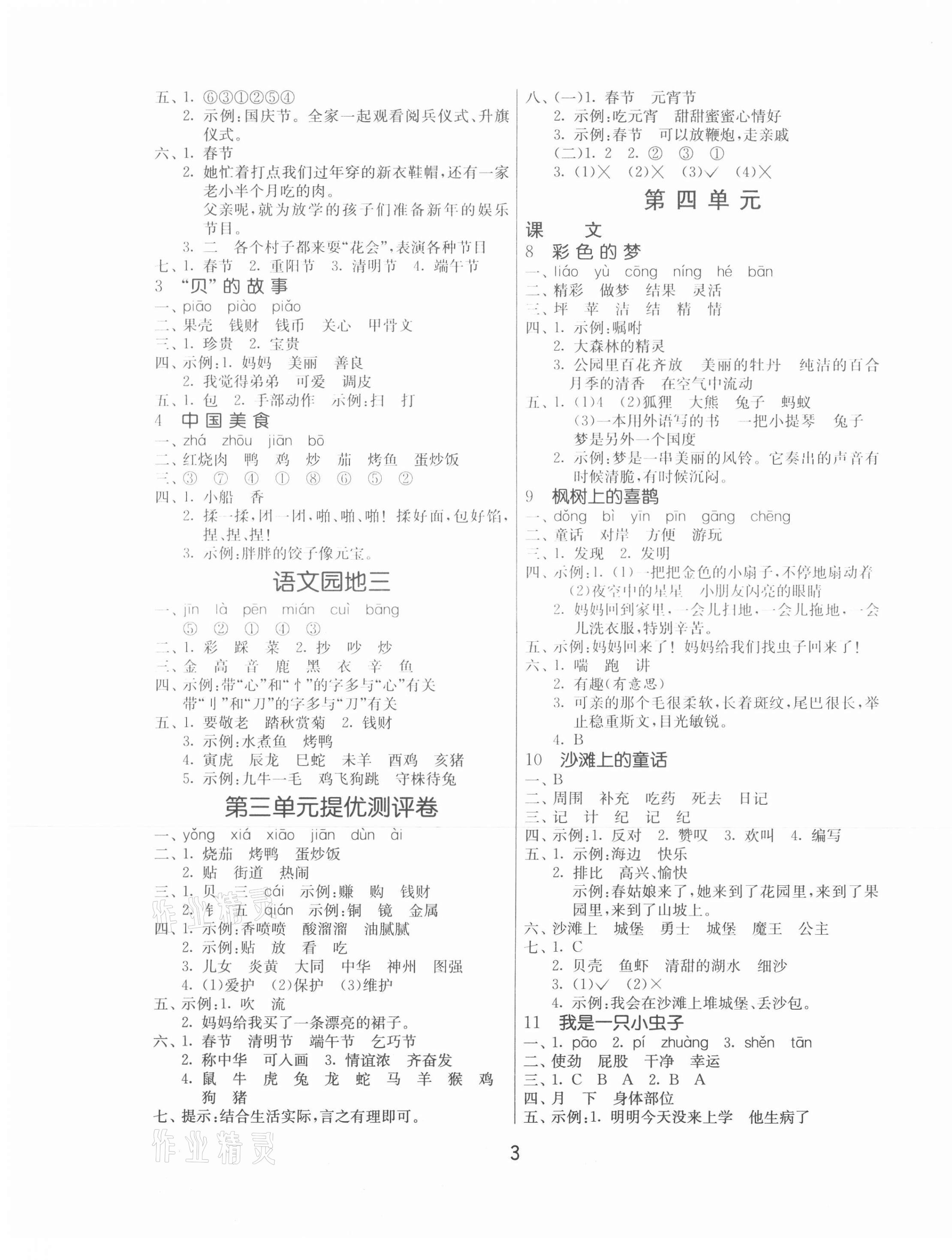 2021年課時(shí)訓(xùn)練二年級(jí)語文下冊(cè)人教版江蘇人民出版社 第3頁