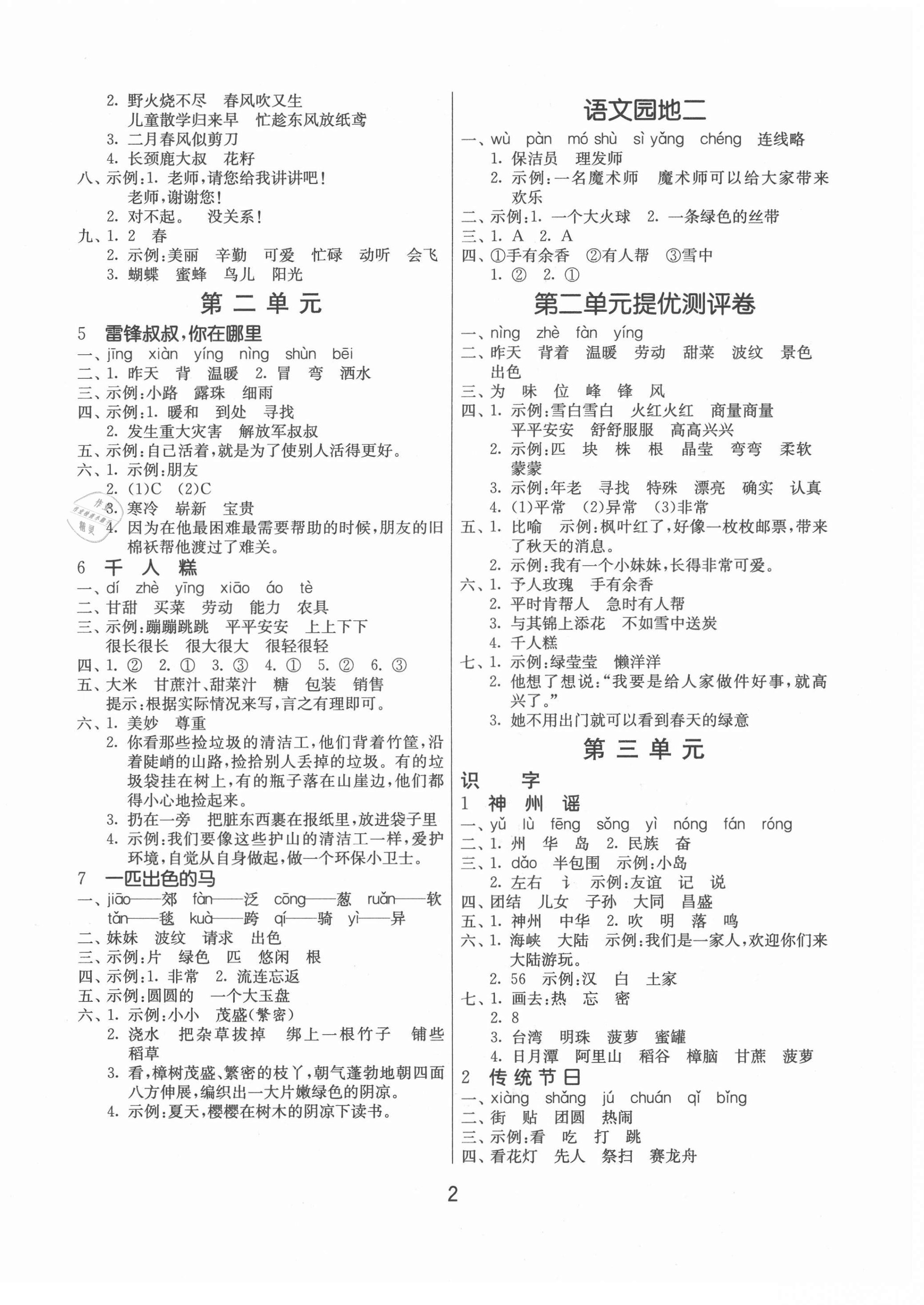 2021年課時訓練二年級語文下冊人教版江蘇人民出版社 第2頁