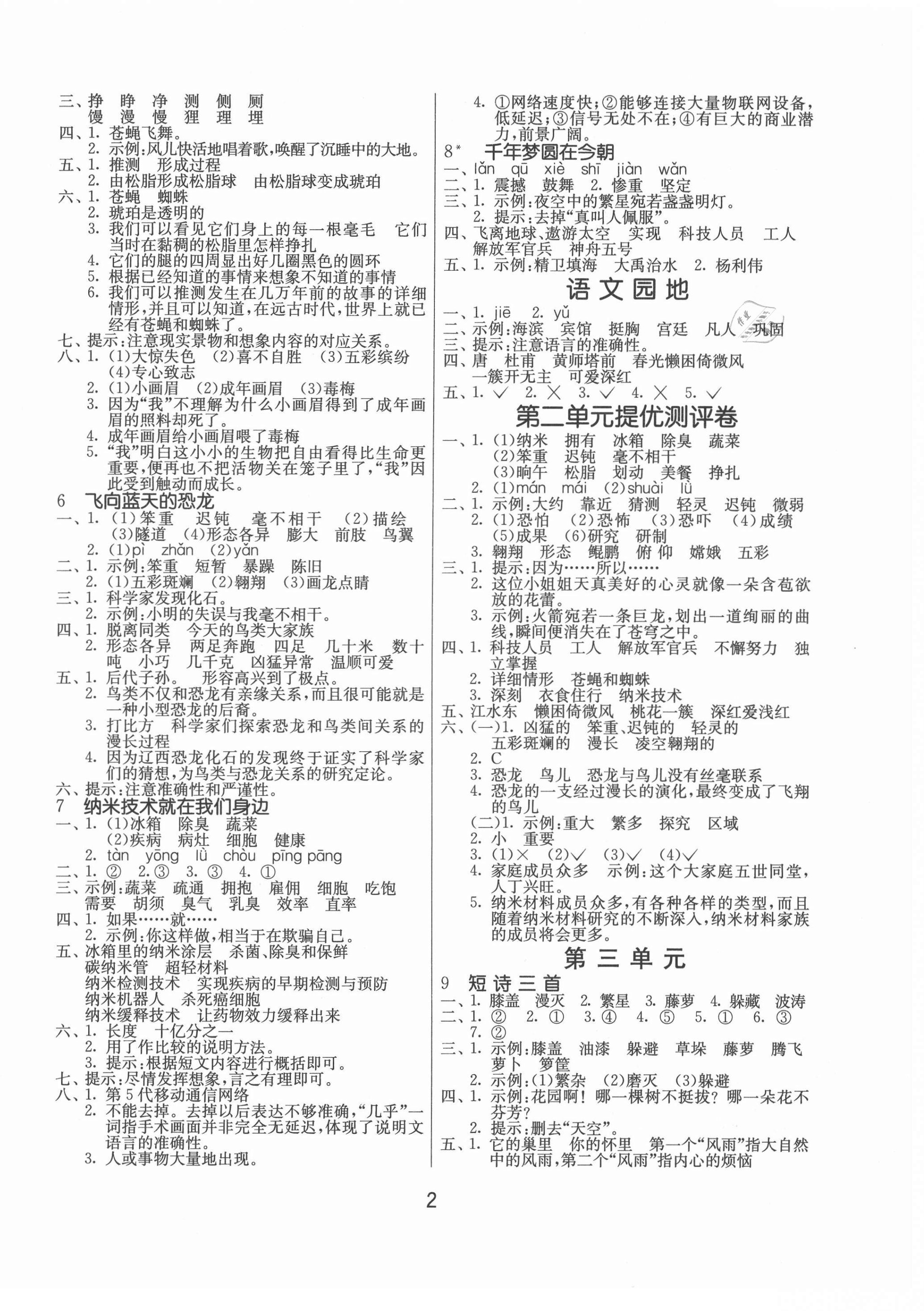 2021年課時(shí)訓(xùn)練四年級(jí)語文下冊(cè)人教版江蘇人民出版社 第2頁