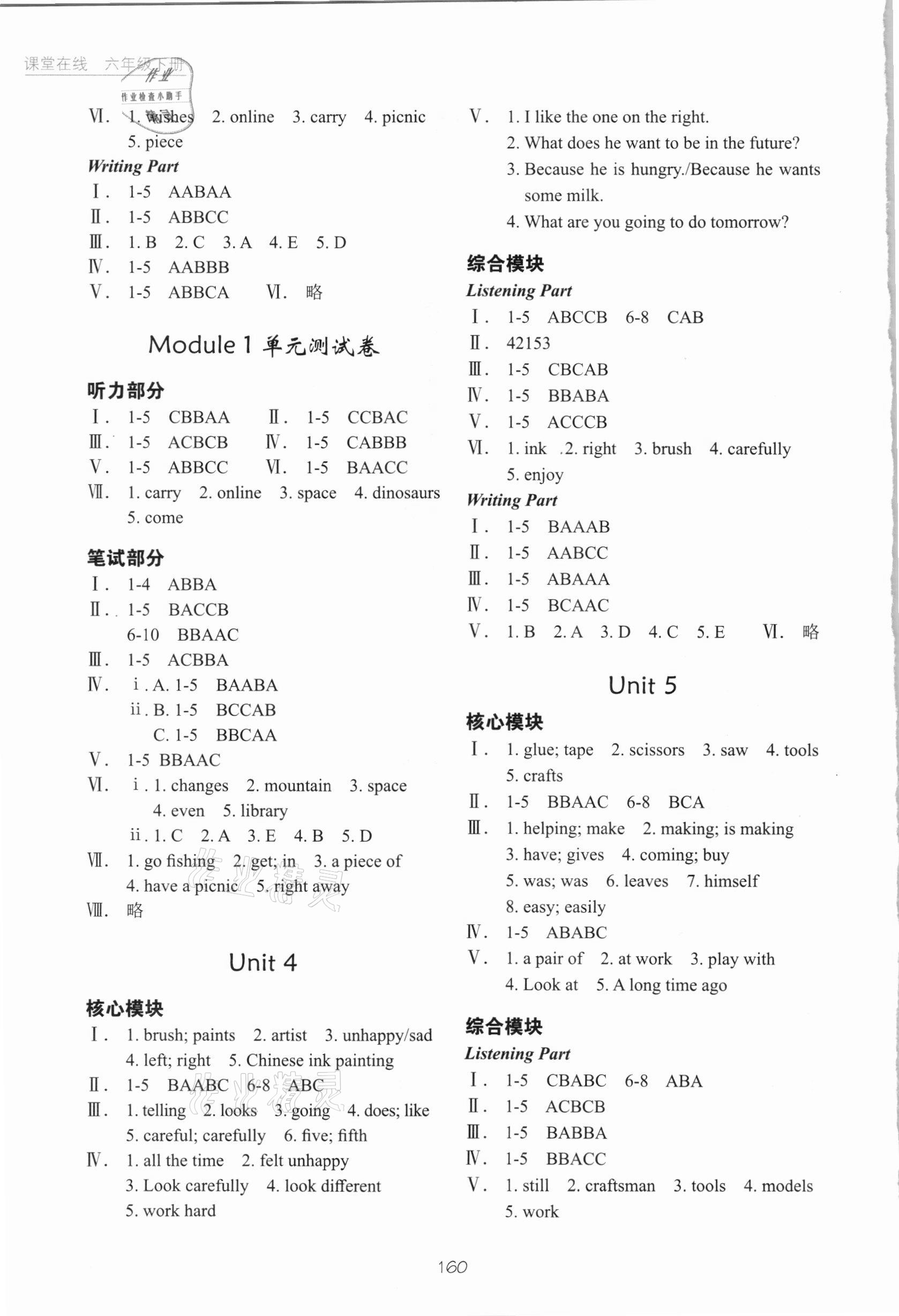 2021年課堂在線六年級英語下冊滬教版 第2頁