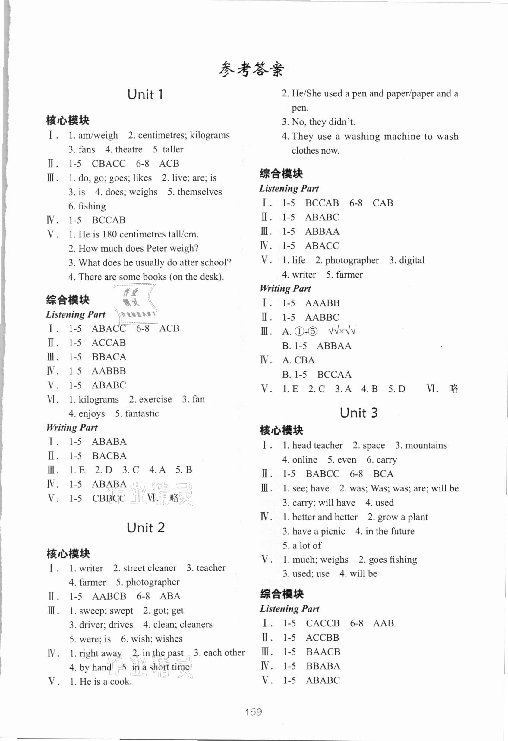 2021年課堂在線六年級英語下冊滬教版 第1頁