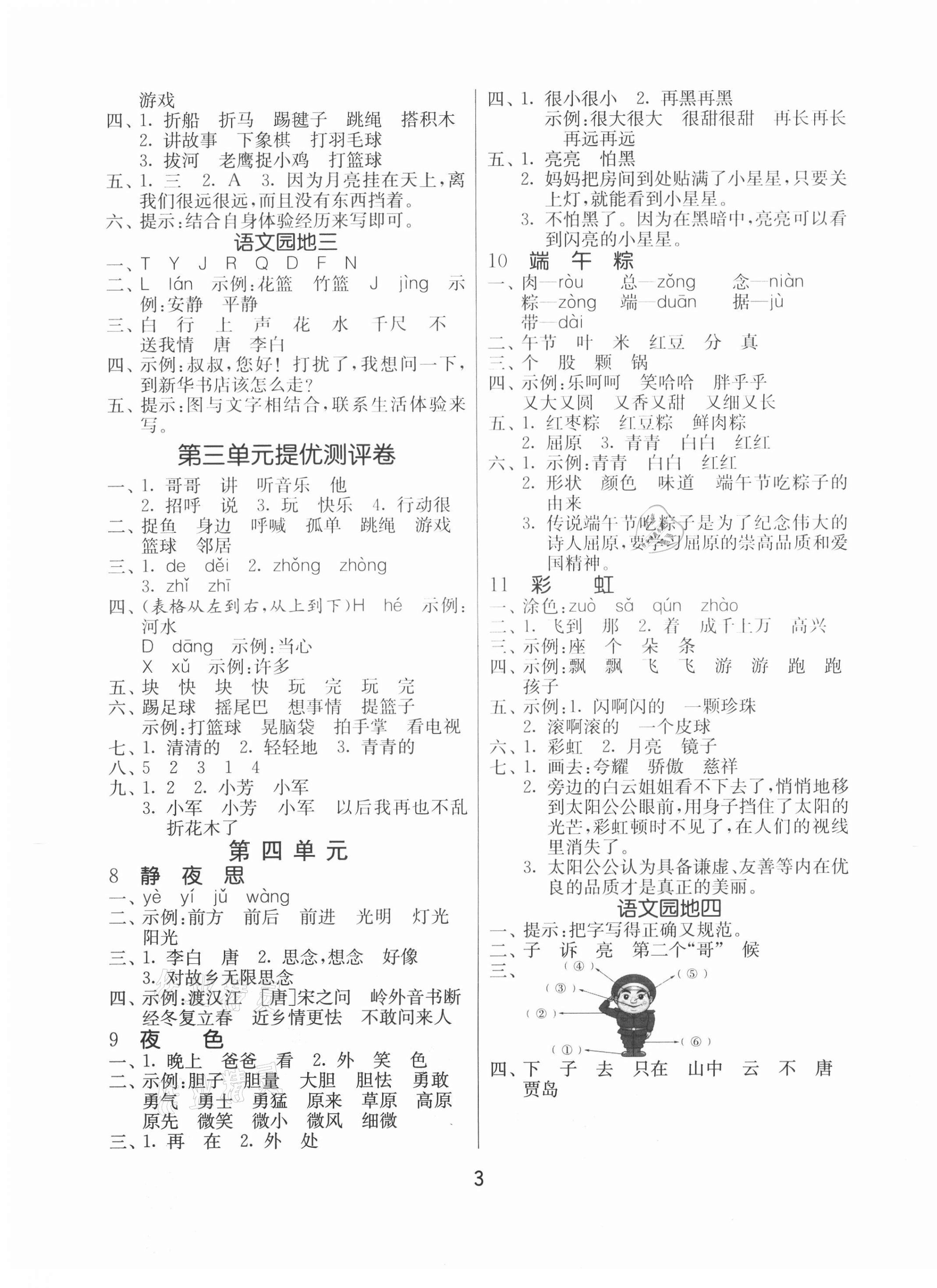 2021年課時訓(xùn)練一年級語文下冊人教版江蘇人民出版社 第3頁